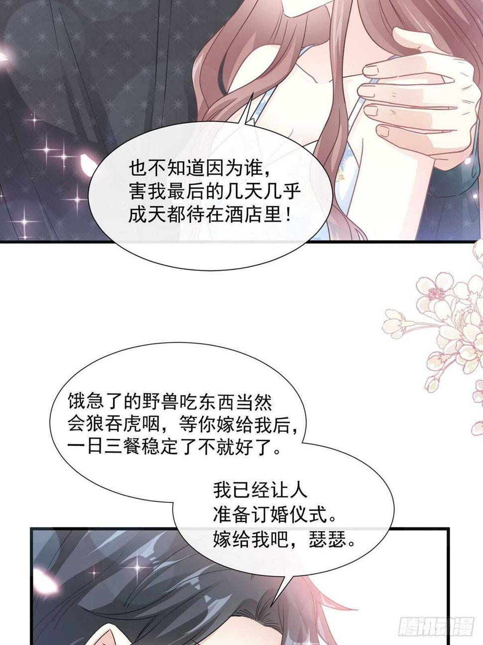 霸道总裁轻点爱韩漫全集-第100话 他能感受我的心情无删减无遮挡章节图片 