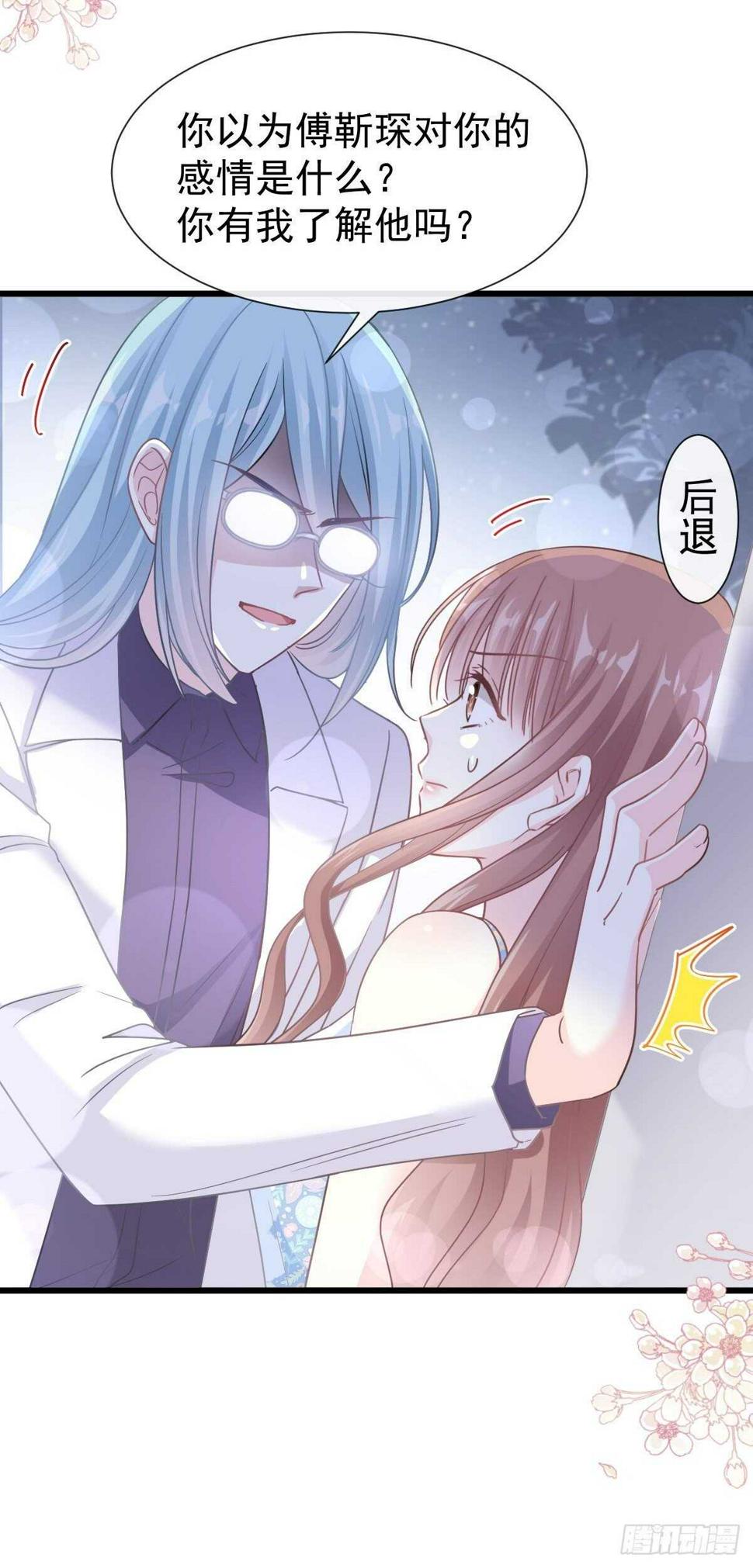 霸道总裁轻点爱韩漫全集-第101话 我相信他！无删减无遮挡章节图片 