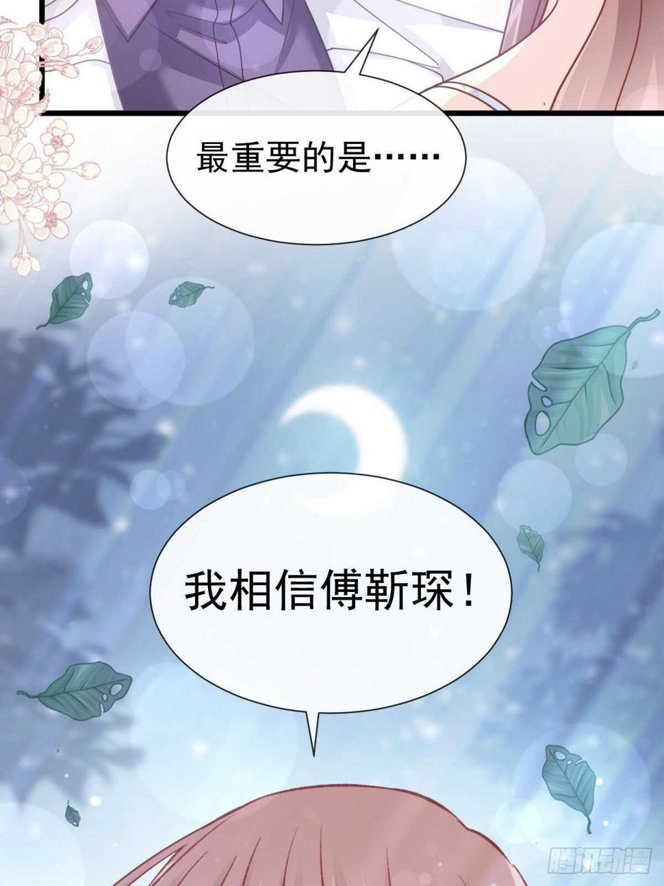 霸道总裁轻点爱韩漫全集-第101话 我相信他！无删减无遮挡章节图片 