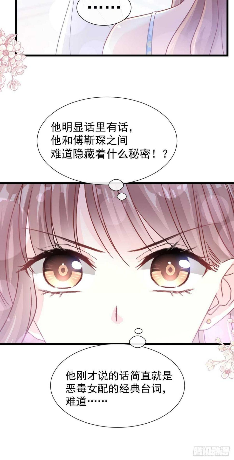 霸道总裁轻点爱韩漫全集-第101话 我相信他！无删减无遮挡章节图片 