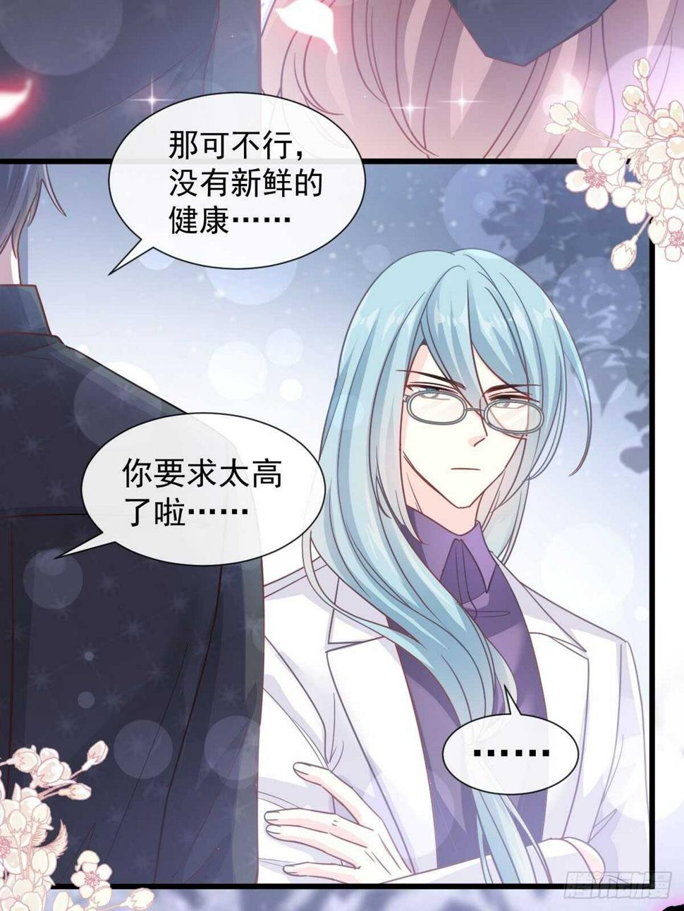 霸道总裁轻点爱韩漫全集-第101话 我相信他！无删减无遮挡章节图片 
