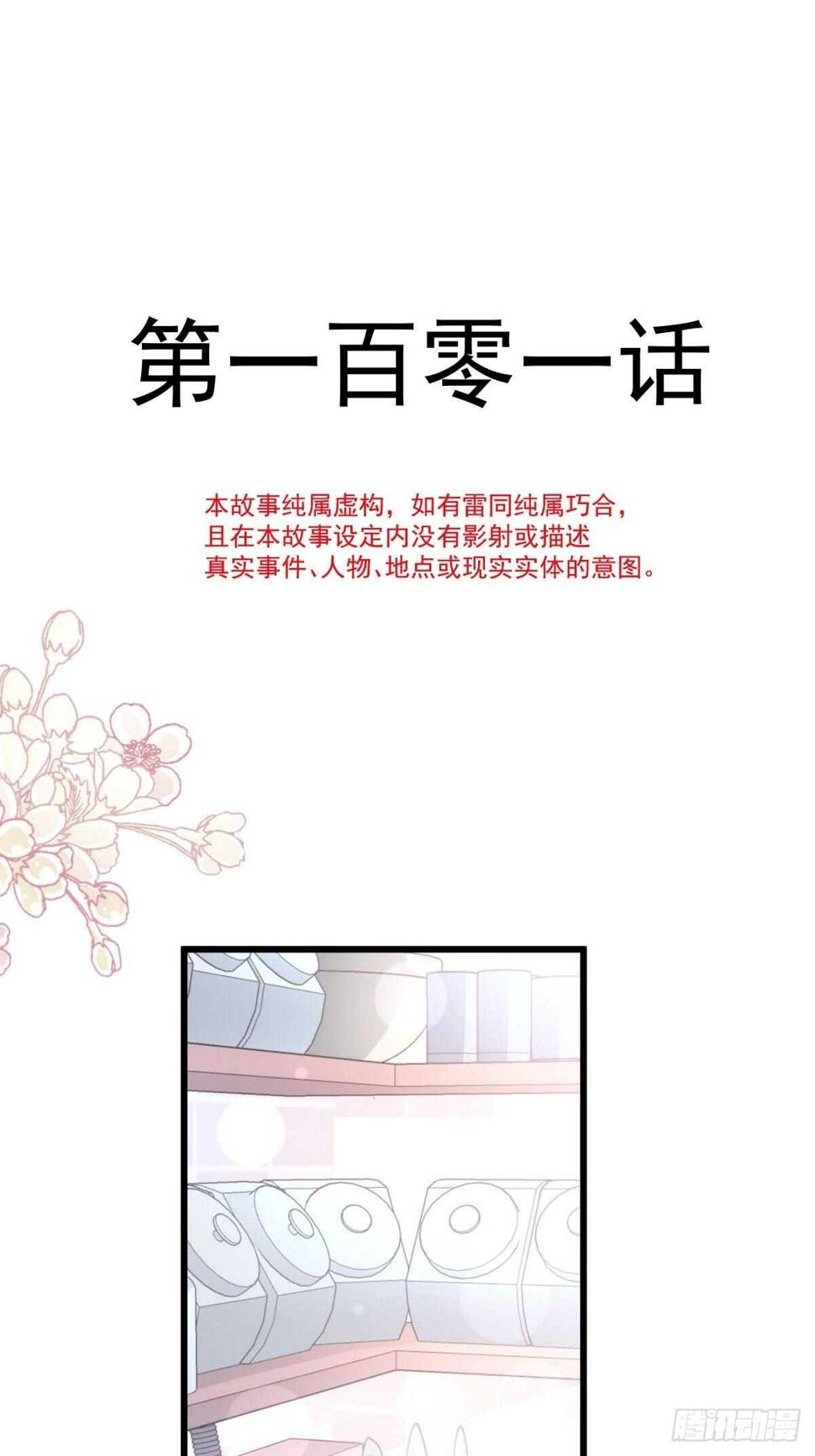 霸道总裁轻点爱韩漫全集-第101话 我相信他！无删减无遮挡章节图片 