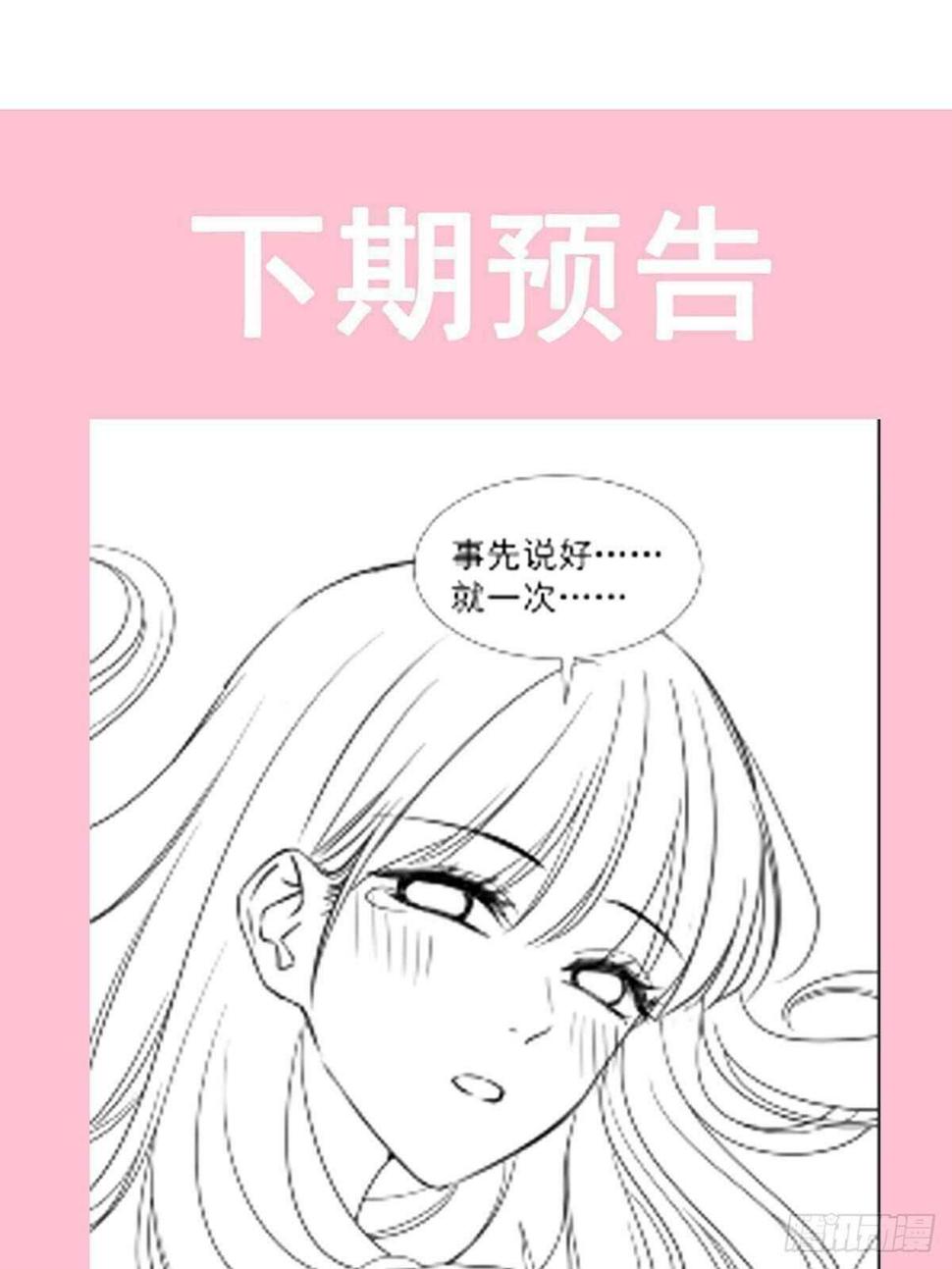 霸道总裁轻点爱韩漫全集-第101话 我相信他！无删减无遮挡章节图片 