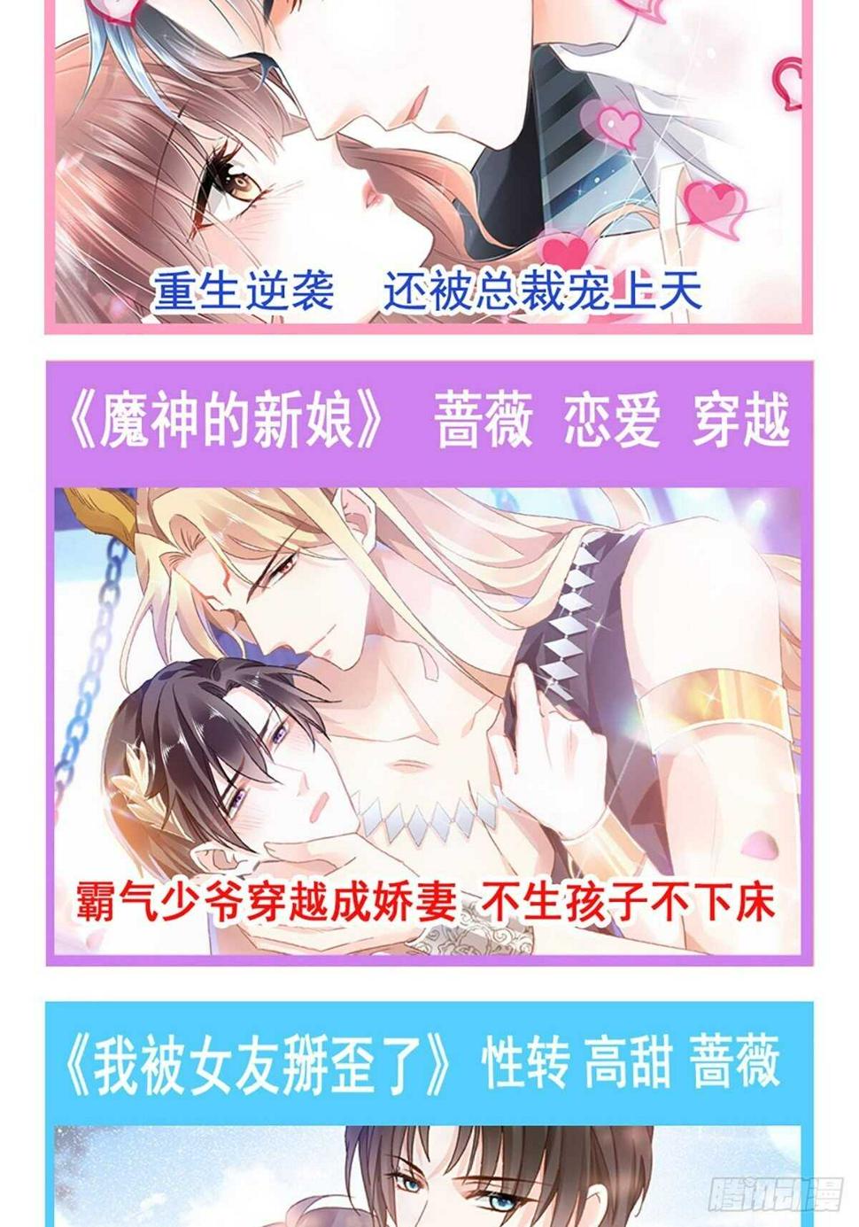 霸道总裁轻点爱韩漫全集-第101话 我相信他！无删减无遮挡章节图片 