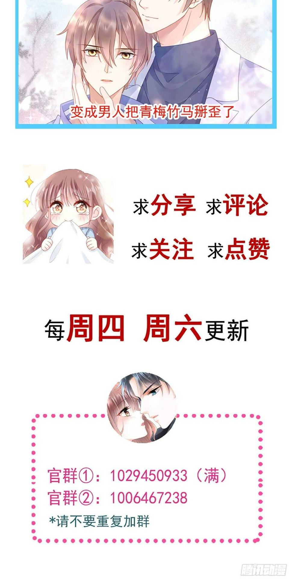 霸道总裁轻点爱韩漫全集-第101话 我相信他！无删减无遮挡章节图片 