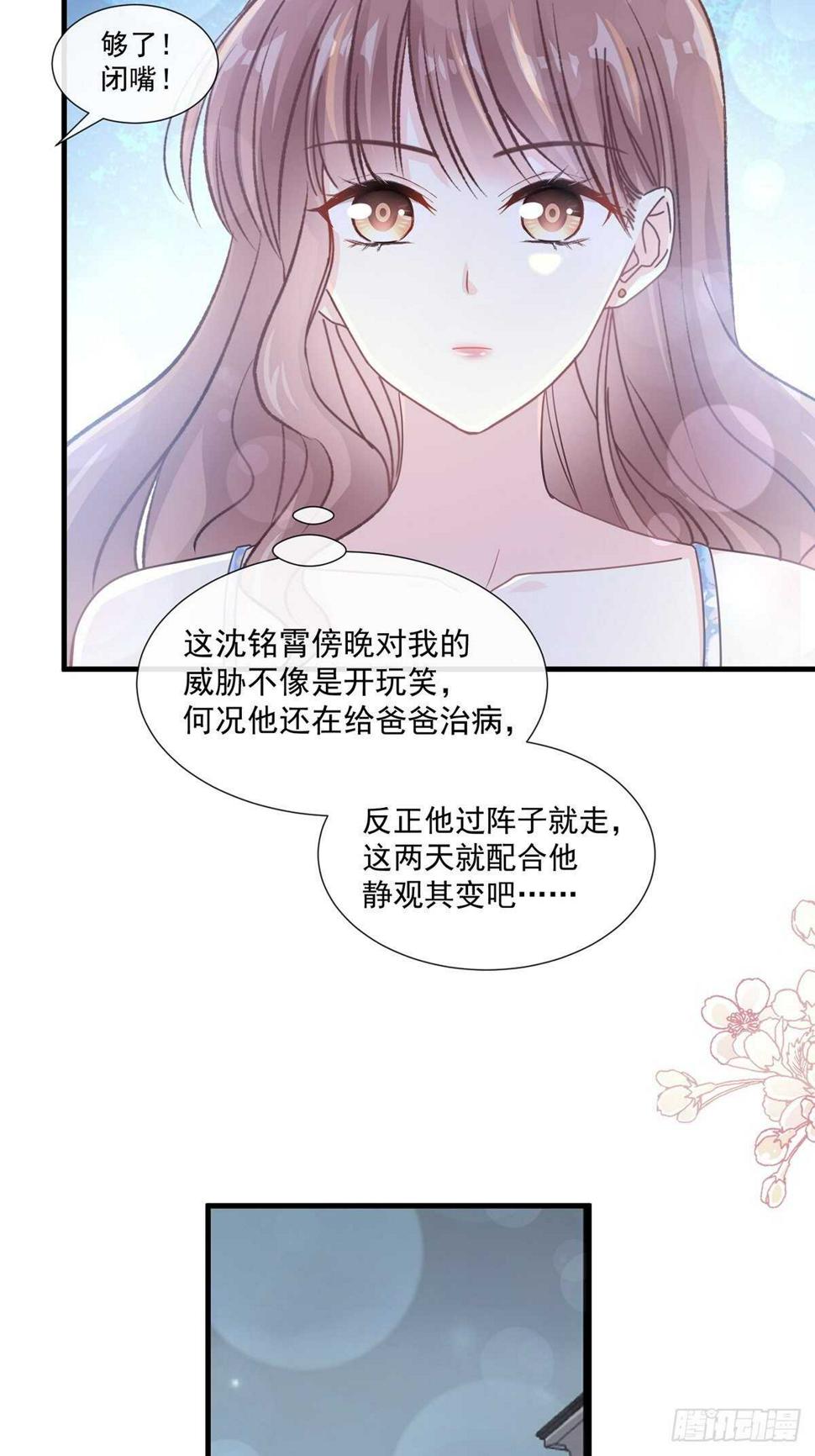 霸道总裁轻点爱韩漫全集-第102话 三人同居无删减无遮挡章节图片 