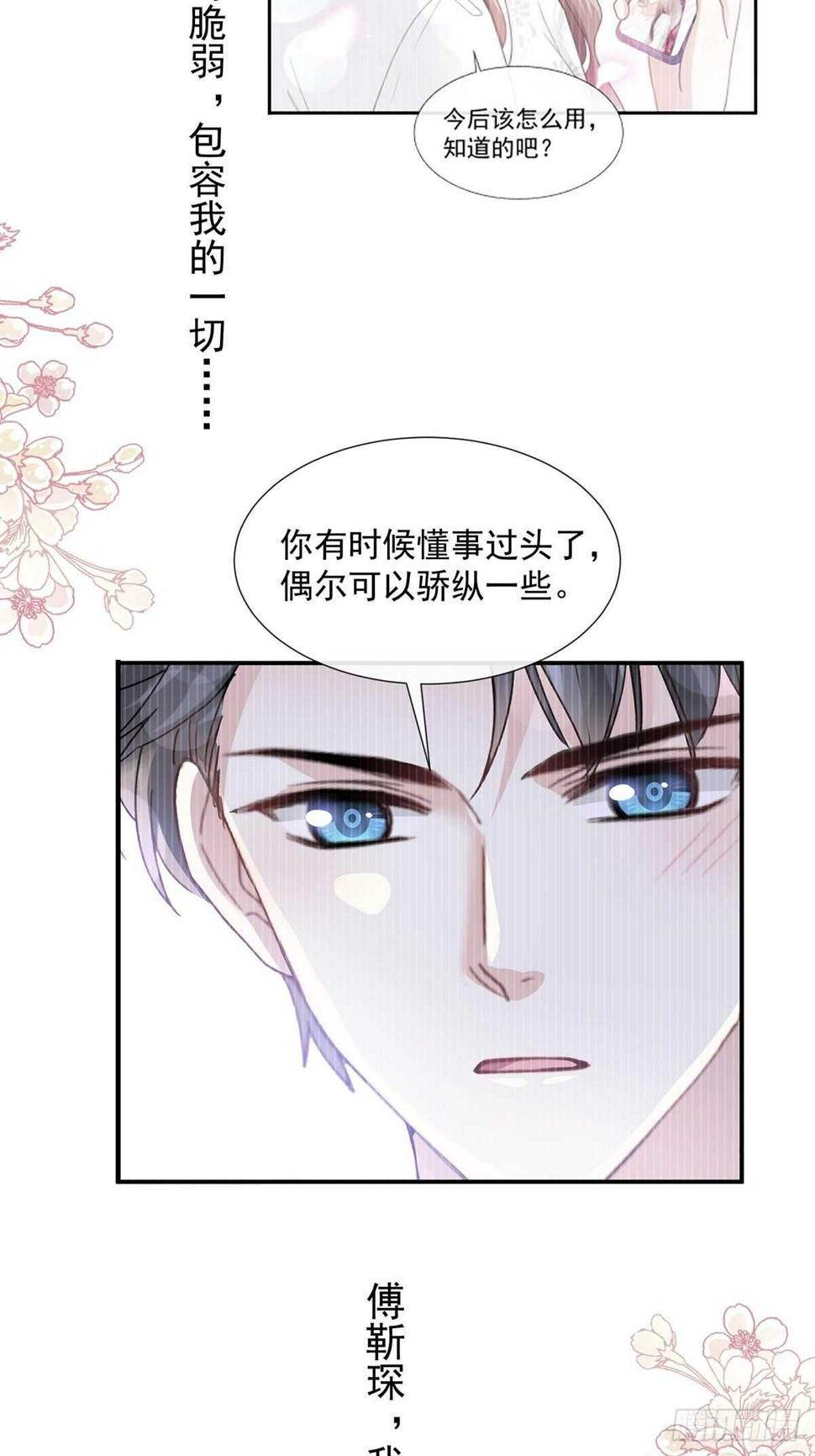 霸道总裁轻点爱韩漫全集-第102话 三人同居无删减无遮挡章节图片 