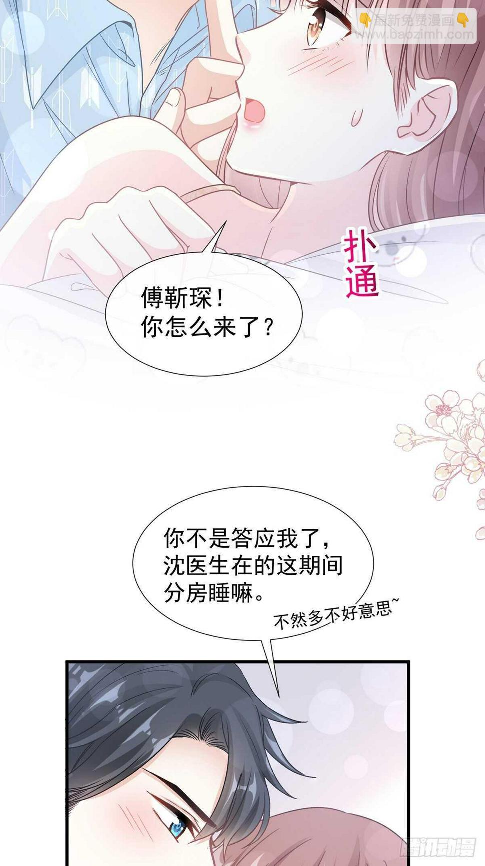 霸道总裁轻点爱韩漫全集-第102话 三人同居无删减无遮挡章节图片 