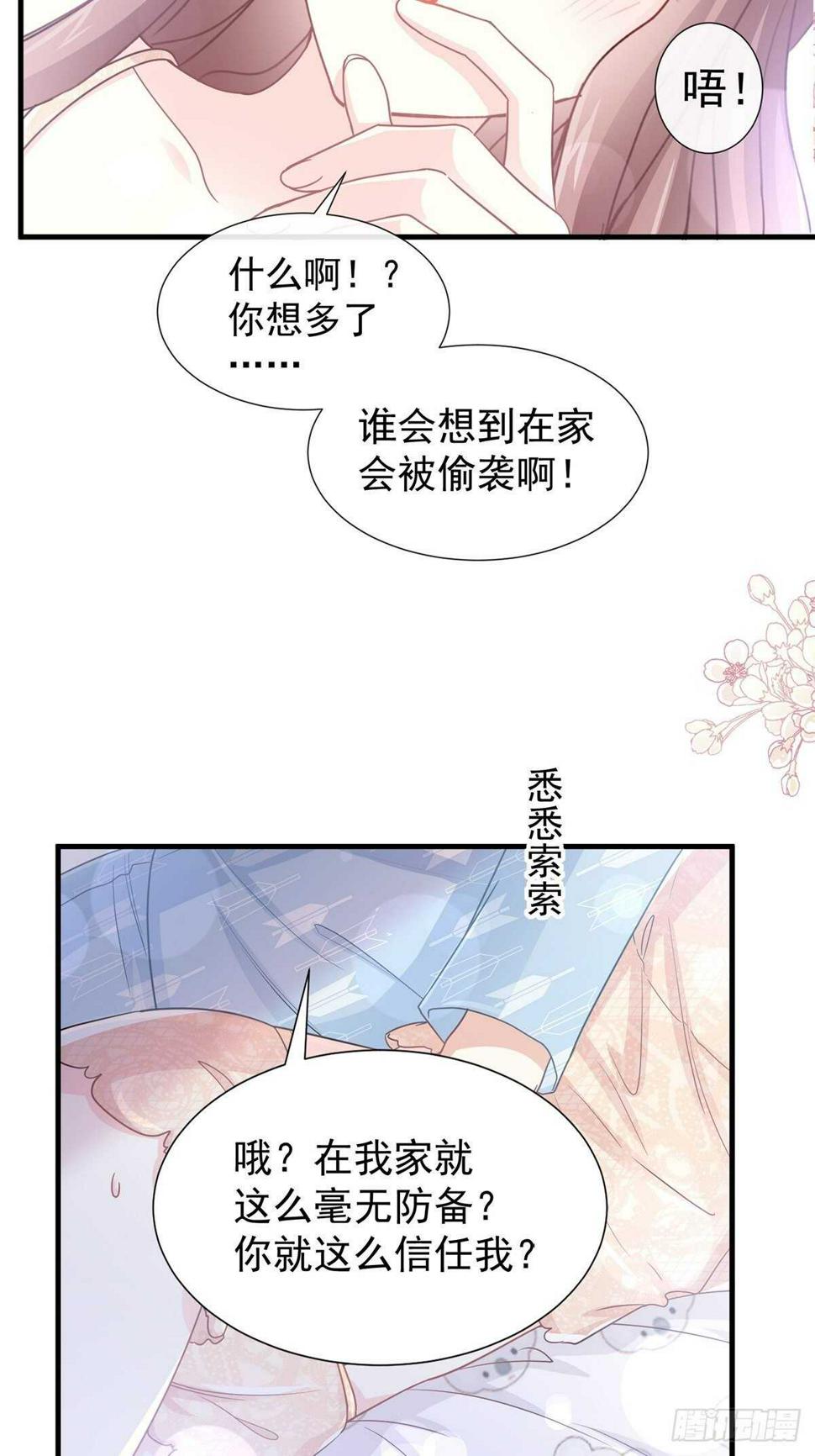霸道总裁轻点爱韩漫全集-第102话 三人同居无删减无遮挡章节图片 