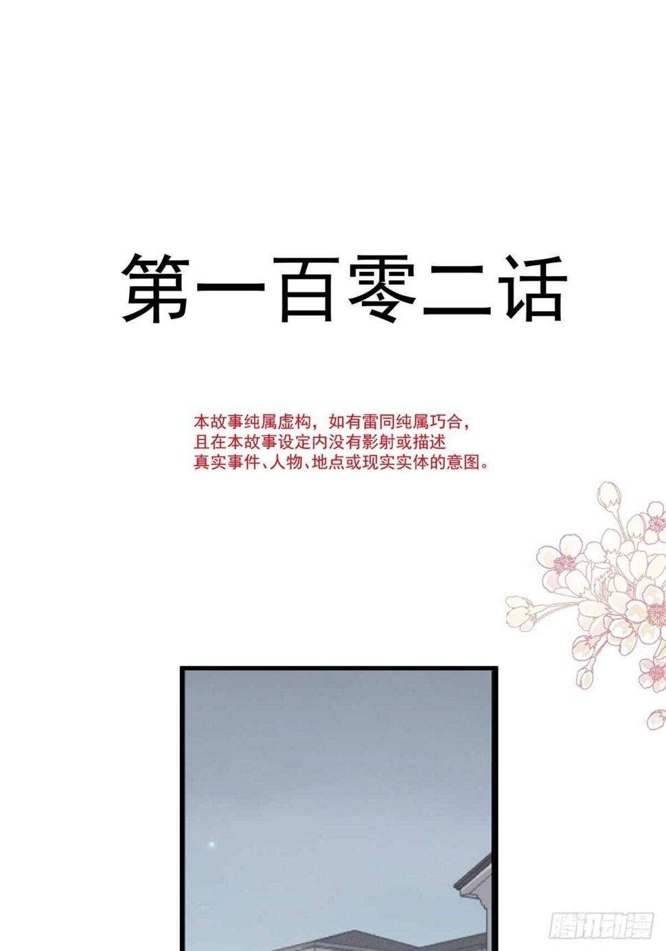 霸道总裁轻点爱韩漫全集-第102话 三人同居无删减无遮挡章节图片 