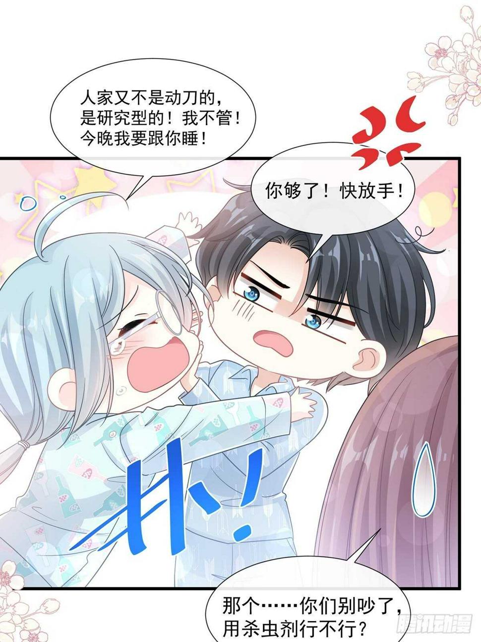 霸道总裁轻点爱韩漫全集-第102话 三人同居无删减无遮挡章节图片 
