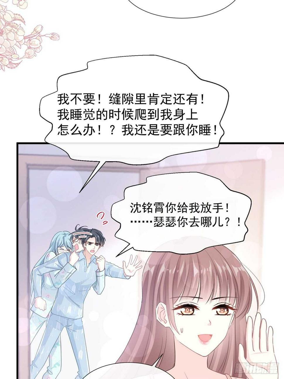 霸道总裁轻点爱韩漫全集-第102话 三人同居无删减无遮挡章节图片 