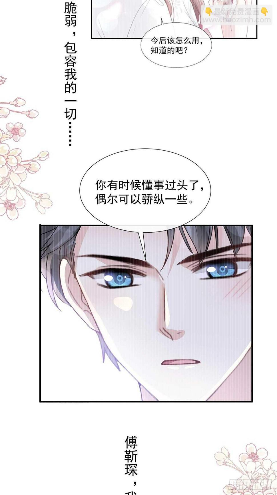 霸道总裁轻点爱韩漫全集-第103话 你是我最重要的人无删减无遮挡章节图片 