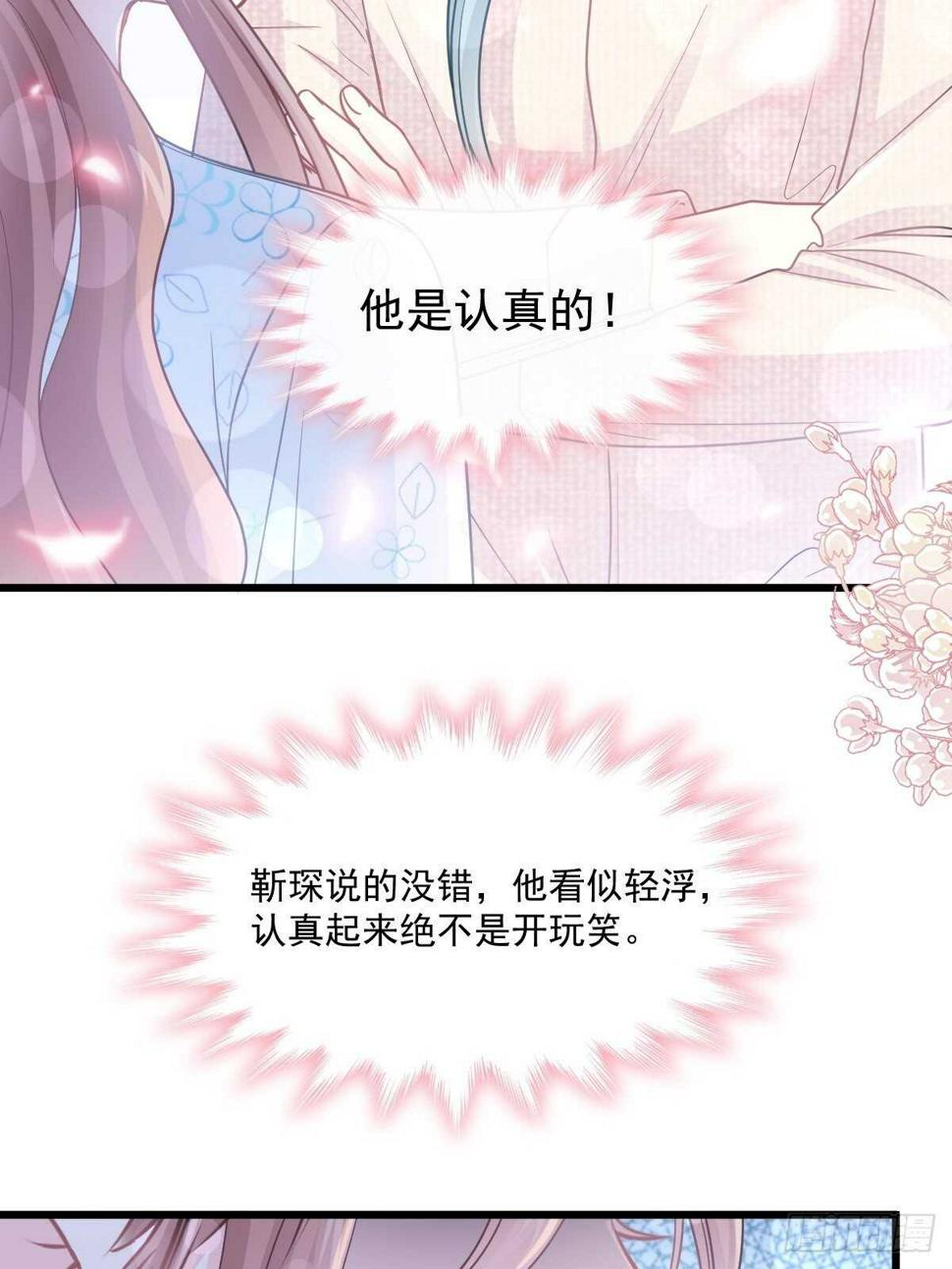 霸道总裁轻点爱韩漫全集-第104话 你只能看着我无删减无遮挡章节图片 