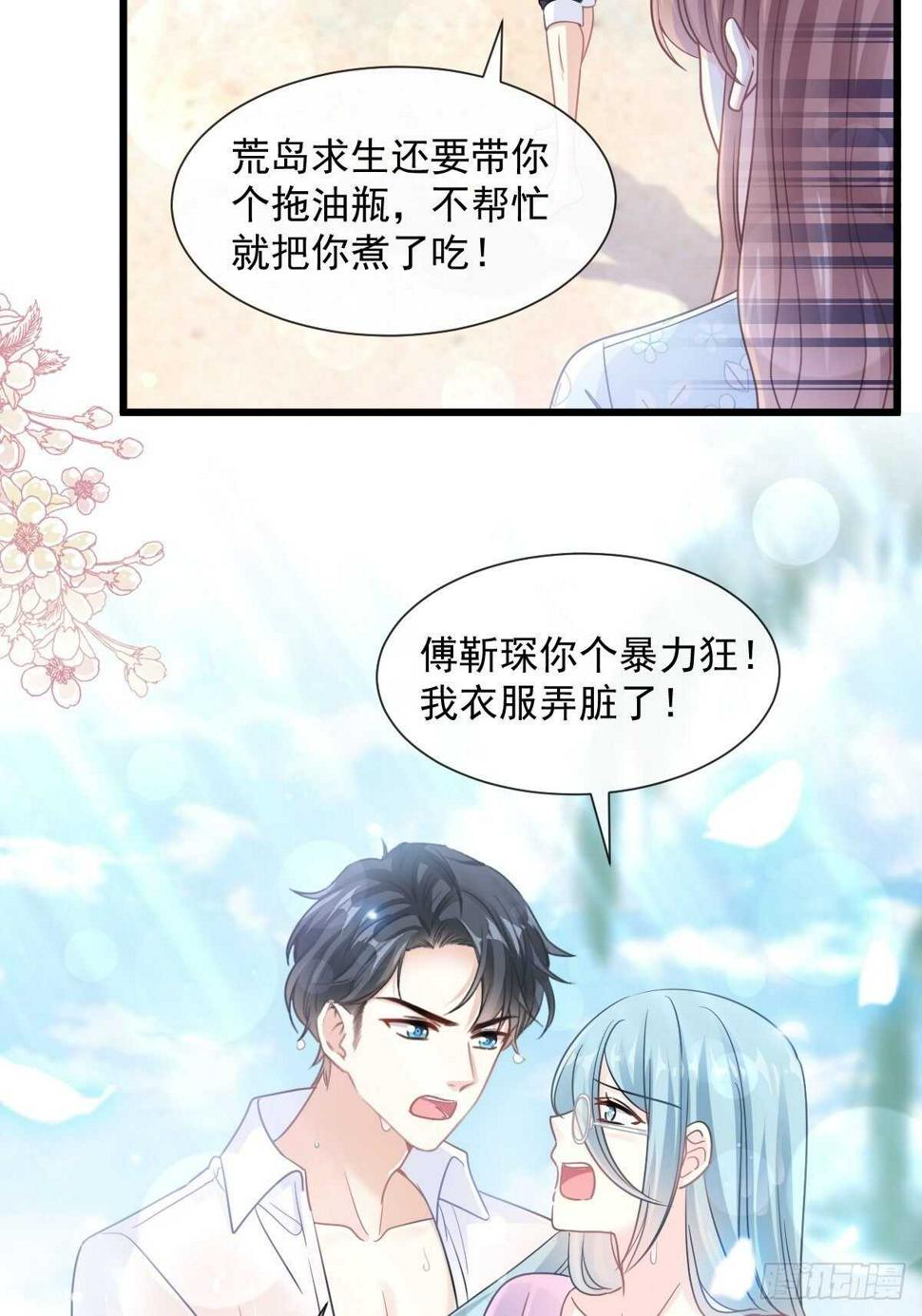 霸道总裁轻点爱韩漫全集-第104话 你只能看着我无删减无遮挡章节图片 