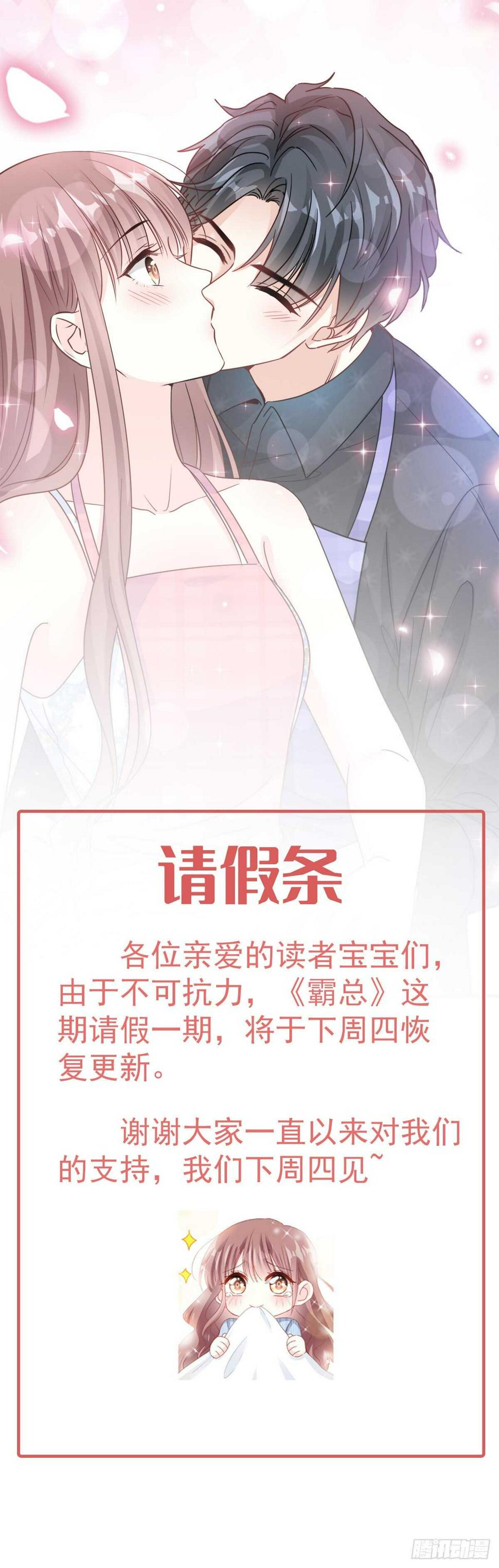 霸道总裁轻点爱韩漫全集-第105话 我来喂你无删减无遮挡章节图片 