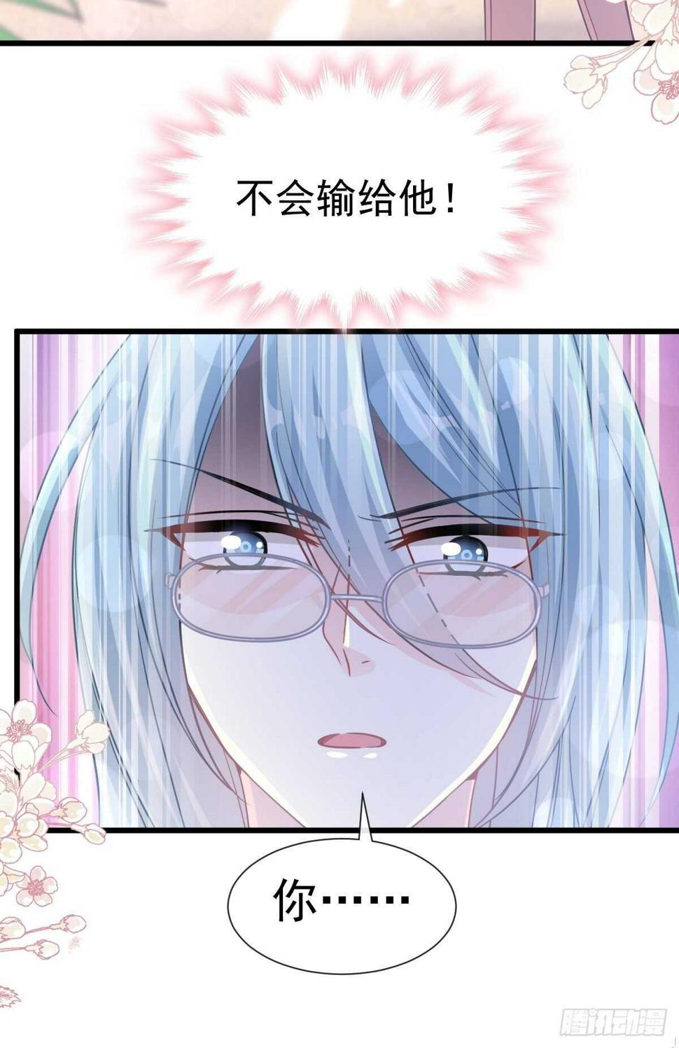 霸道总裁轻点爱韩漫全集-第106话 保护傅靳琛无删减无遮挡章节图片 