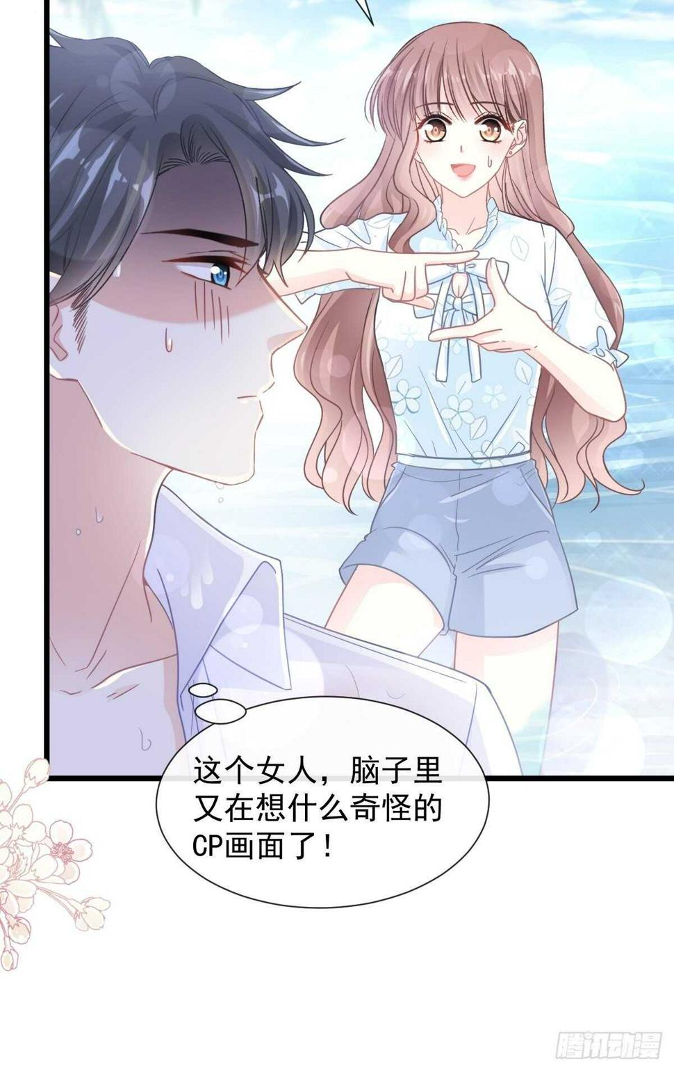 霸道总裁轻点爱韩漫全集-第106话 保护傅靳琛无删减无遮挡章节图片 