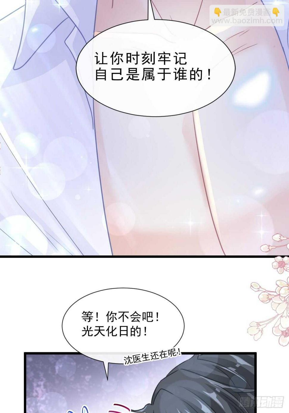 霸道总裁轻点爱韩漫全集-第106话 保护傅靳琛无删减无遮挡章节图片 