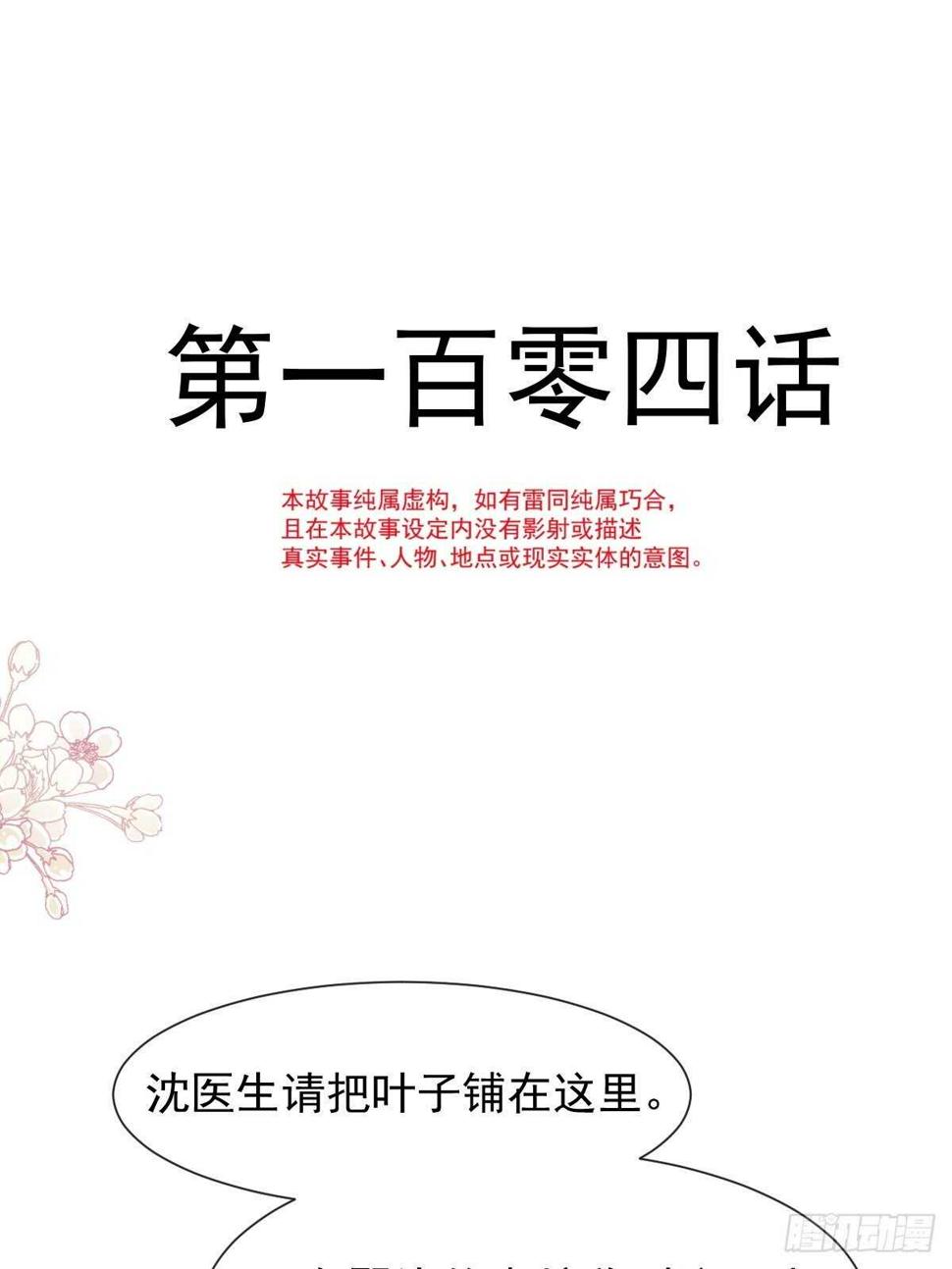 霸道总裁轻点爱韩漫全集-第106话 保护傅靳琛无删减无遮挡章节图片 