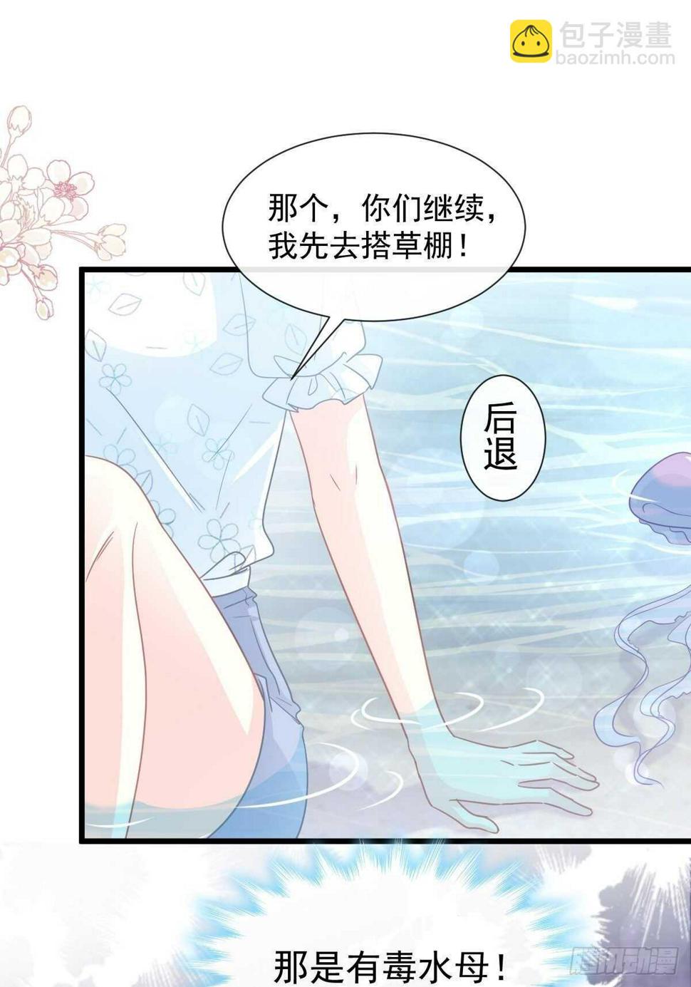 霸道总裁轻点爱韩漫全集-第106话 保护傅靳琛无删减无遮挡章节图片 