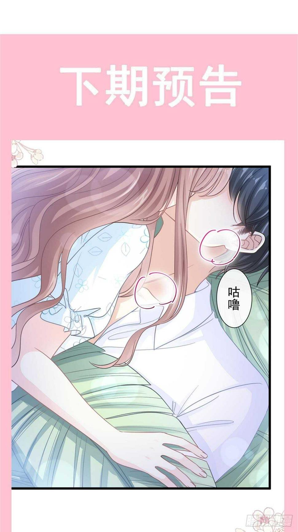 霸道总裁轻点爱韩漫全集-第106话 保护傅靳琛无删减无遮挡章节图片 