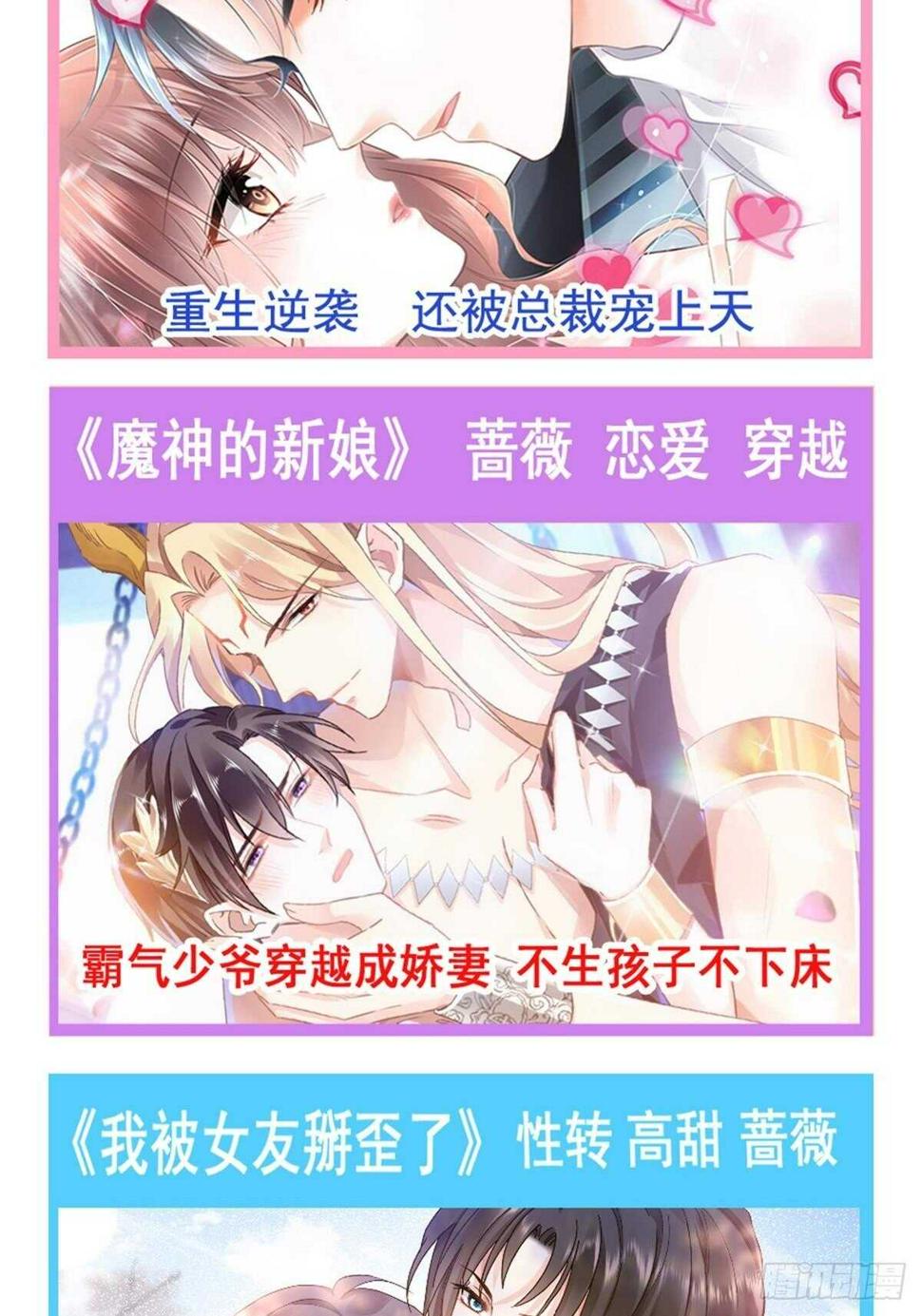 霸道总裁轻点爱韩漫全集-第106话 保护傅靳琛无删减无遮挡章节图片 