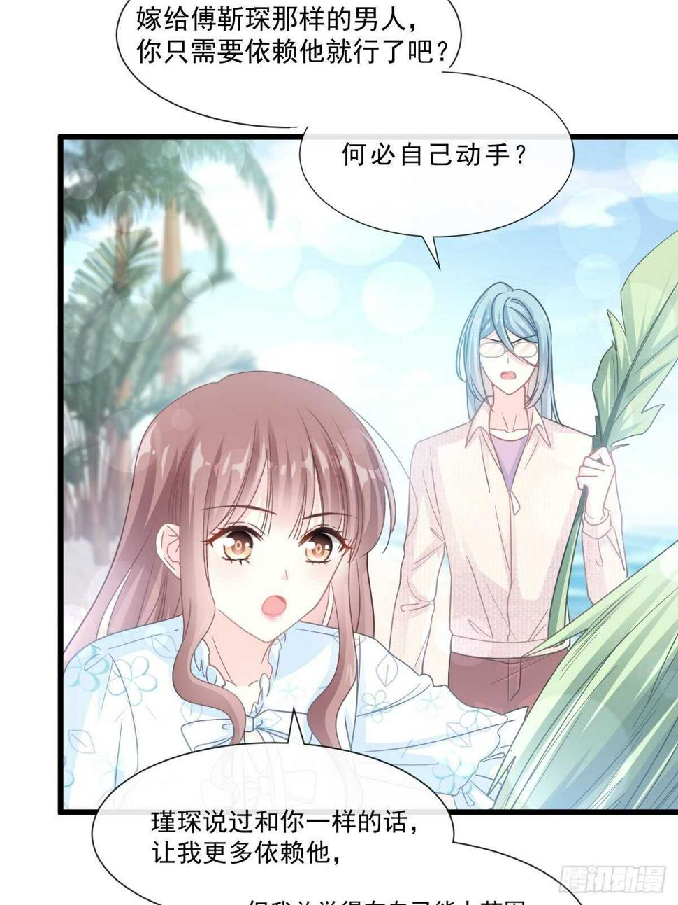 霸道总裁轻点爱韩漫全集-第106话 保护傅靳琛无删减无遮挡章节图片 