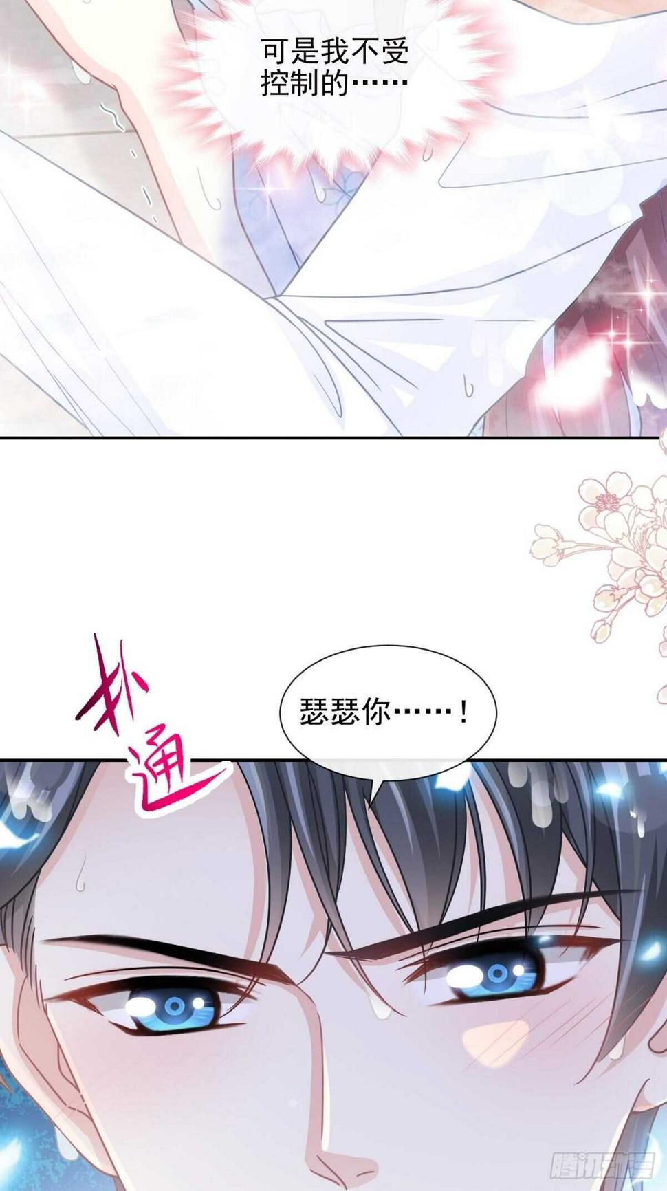 霸道总裁轻点爱韩漫全集-第107话 傅靳琛的过去无删减无遮挡章节图片 
