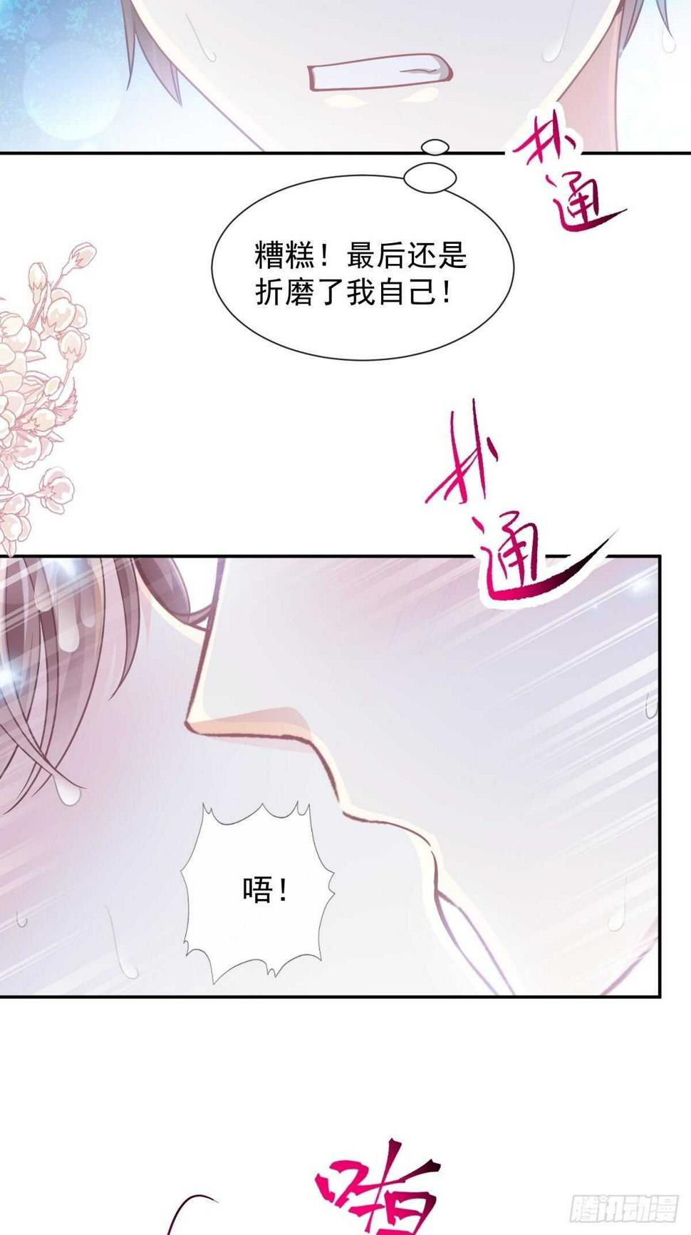 霸道总裁轻点爱韩漫全集-第107话 傅靳琛的过去无删减无遮挡章节图片 