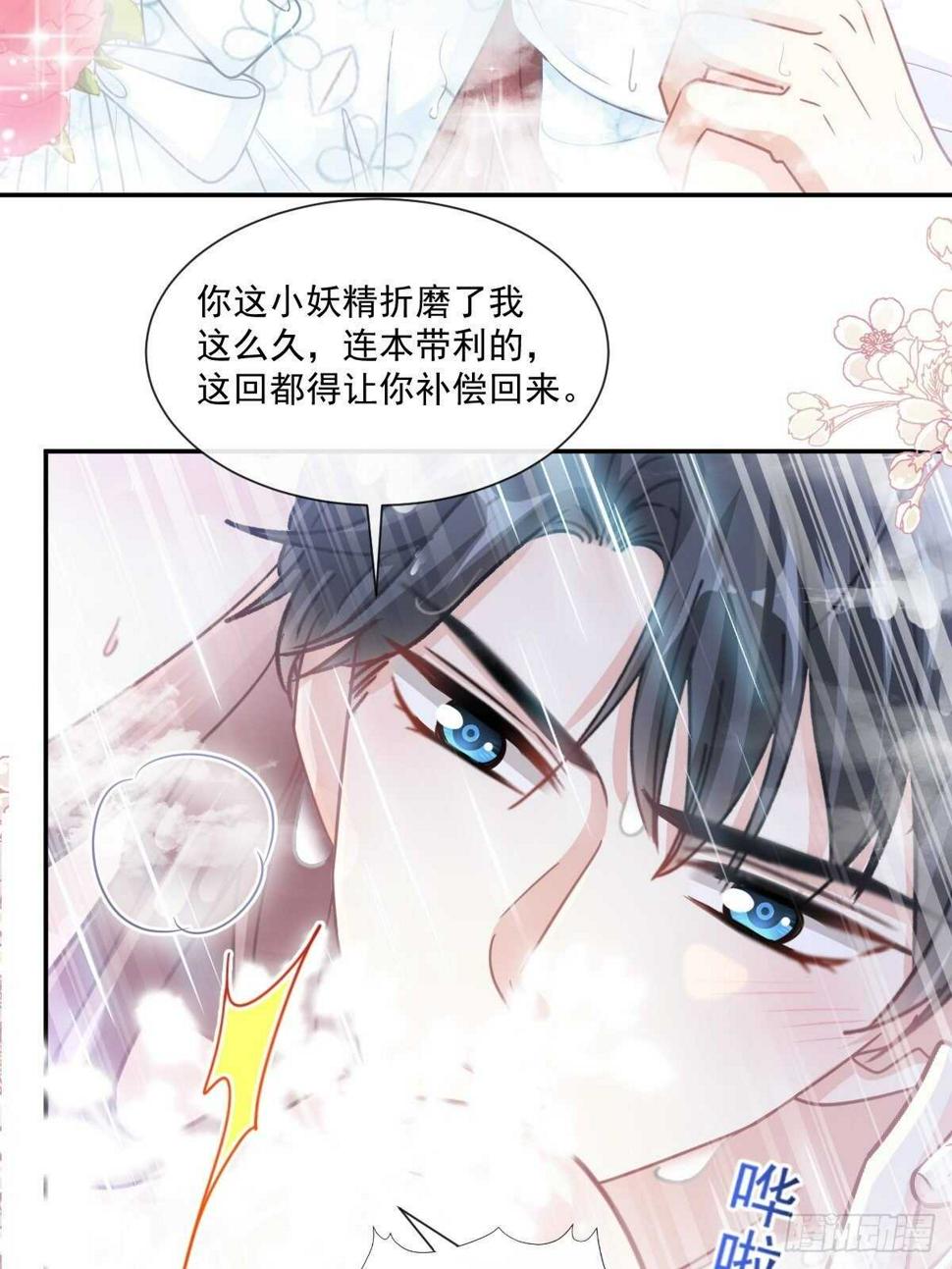 霸道总裁轻点爱韩漫全集-第107话 傅靳琛的过去无删减无遮挡章节图片 