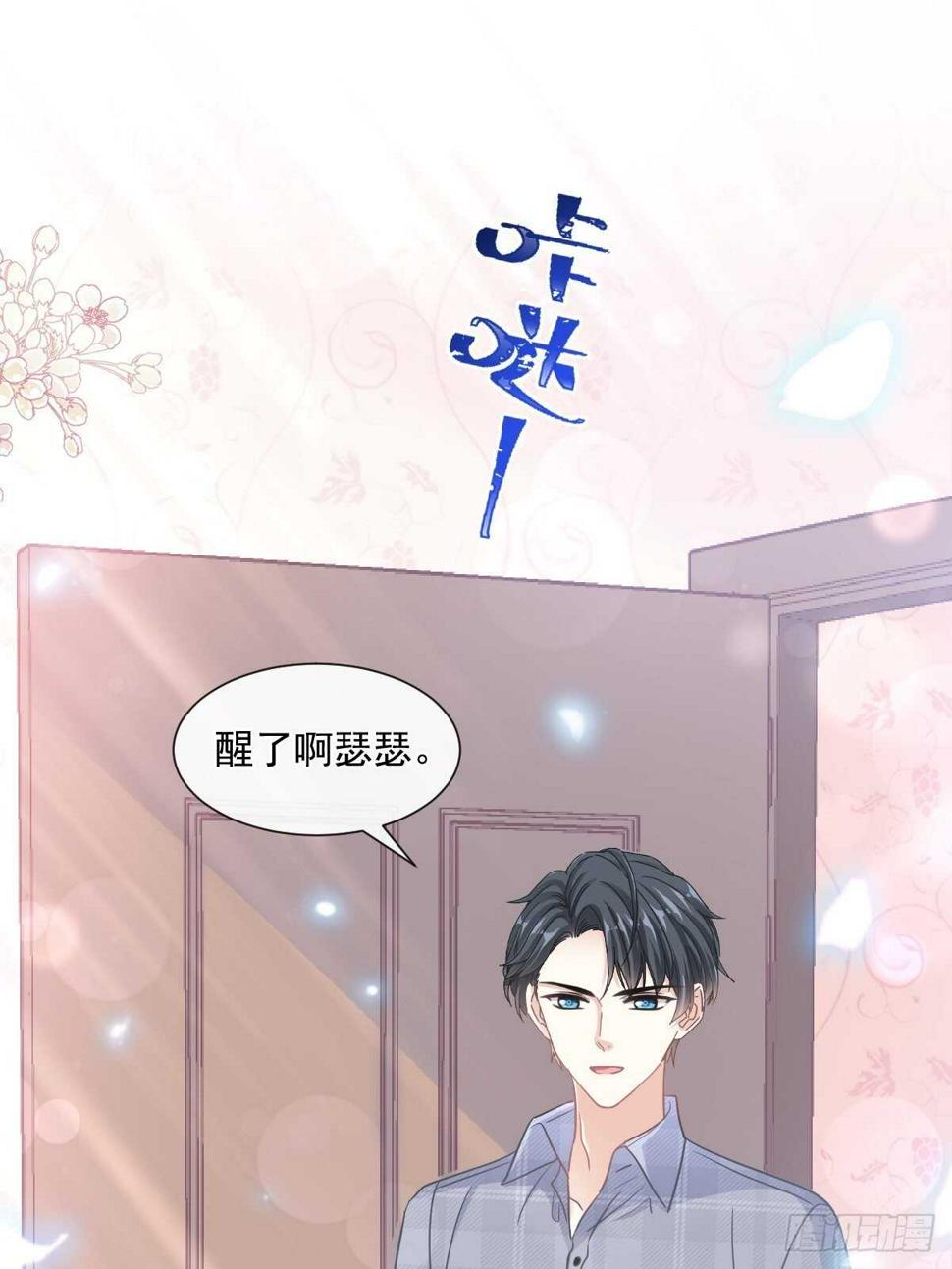霸道总裁轻点爱韩漫全集-第107话 傅靳琛的过去无删减无遮挡章节图片 