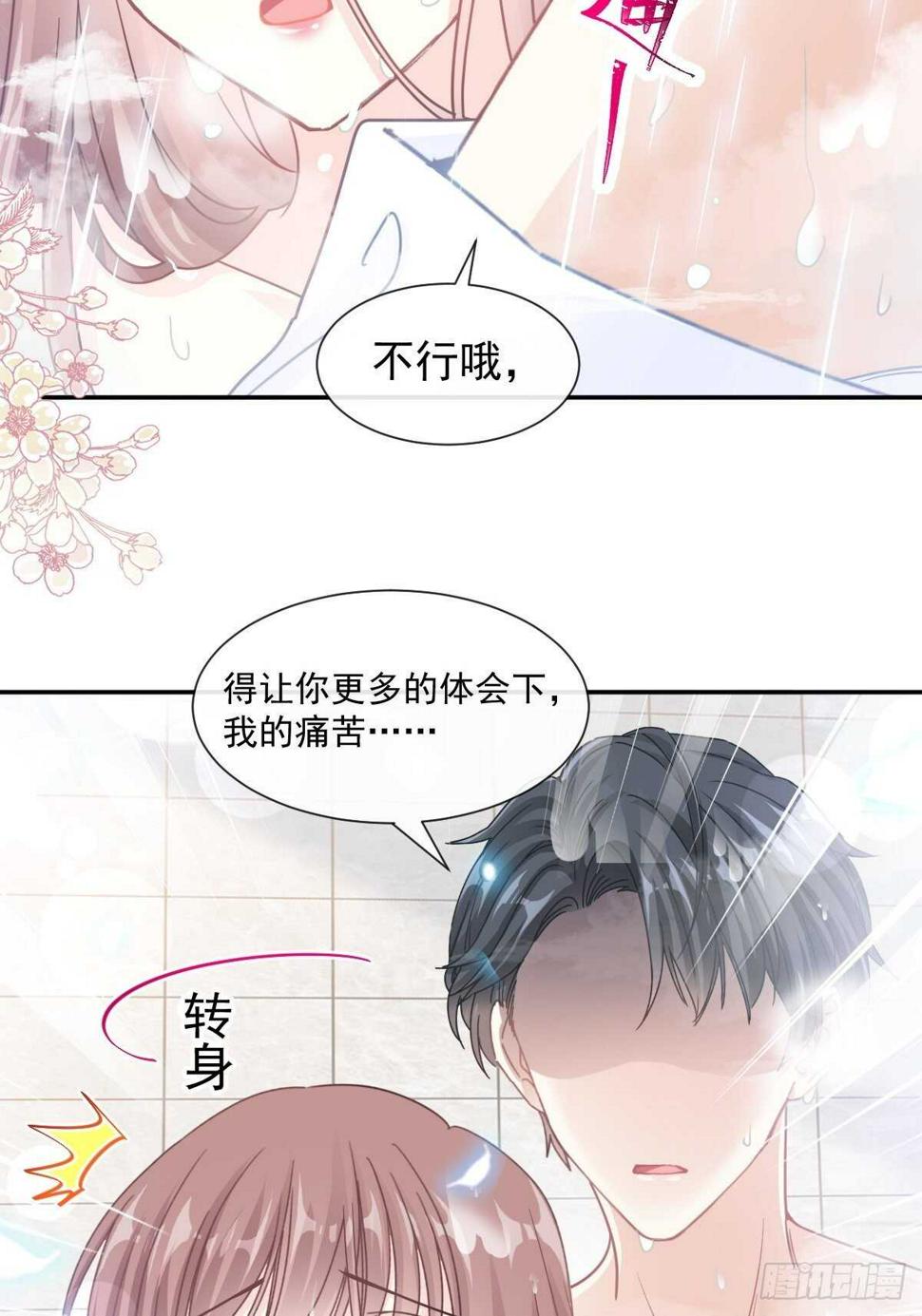 霸道总裁轻点爱韩漫全集-第107话 傅靳琛的过去无删减无遮挡章节图片 