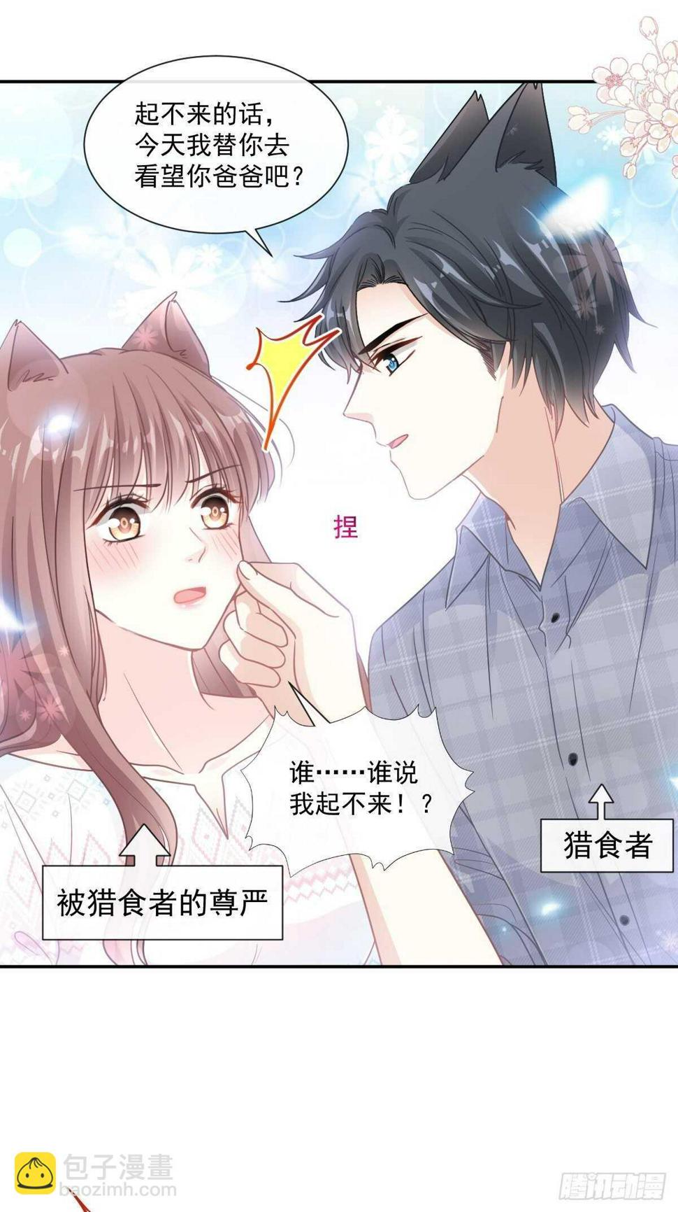 霸道总裁轻点爱韩漫全集-第107话 傅靳琛的过去无删减无遮挡章节图片 