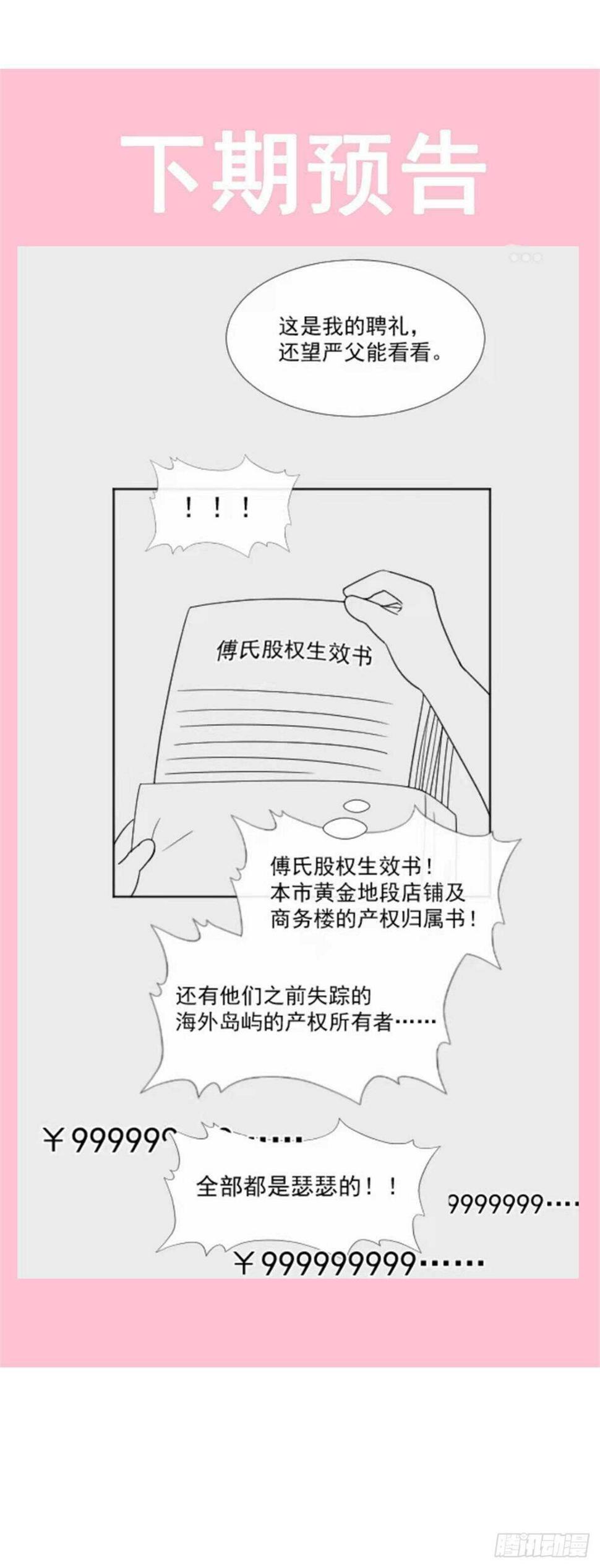 霸道总裁轻点爱韩漫全集-第107话 傅靳琛的过去无删减无遮挡章节图片 