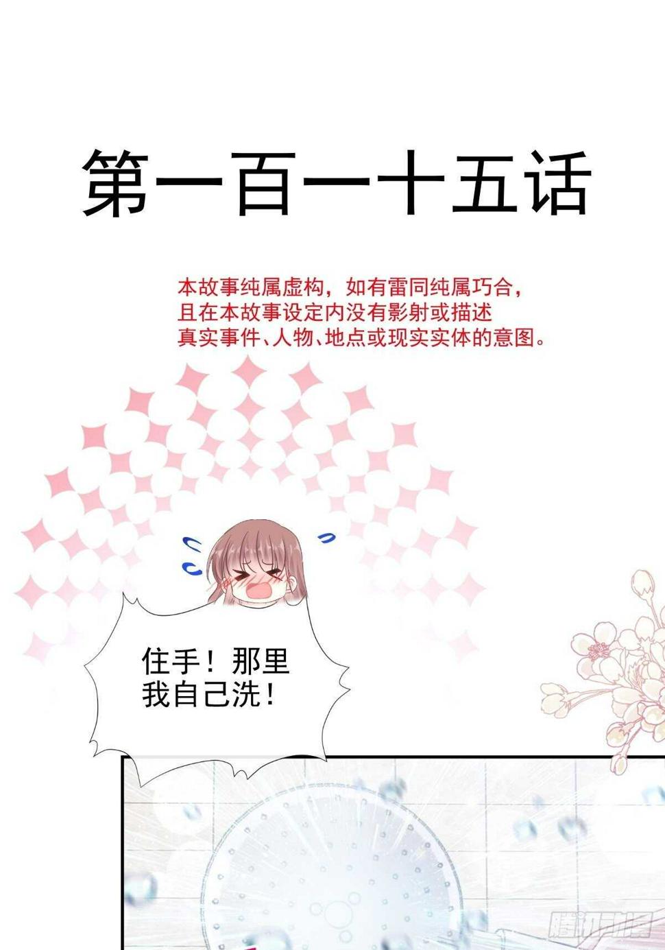 霸道总裁轻点爱韩漫全集-第107话 傅靳琛的过去无删减无遮挡章节图片 