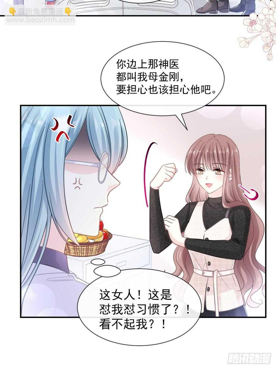 霸道总裁轻点爱韩漫全集-第108话 我在你身边无删减无遮挡章节图片 