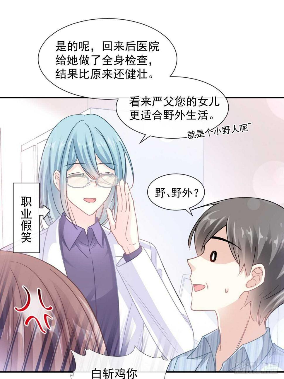 霸道总裁轻点爱韩漫全集-第108话 我在你身边无删减无遮挡章节图片 