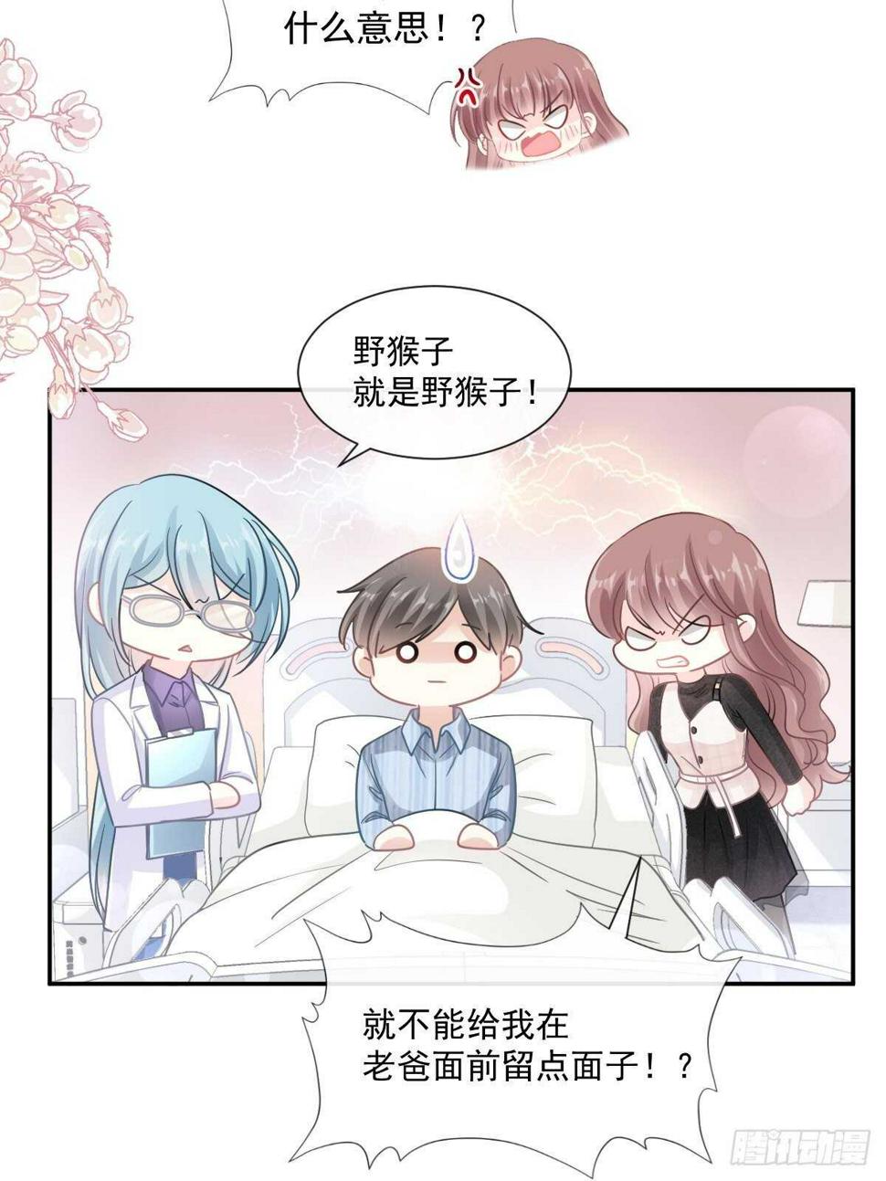 霸道总裁轻点爱韩漫全集-第108话 我在你身边无删减无遮挡章节图片 
