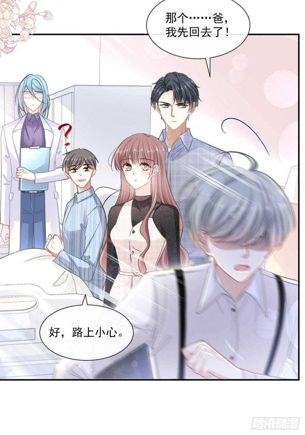 霸道总裁轻点爱韩漫全集-第108话 我在你身边无删减无遮挡章节图片 