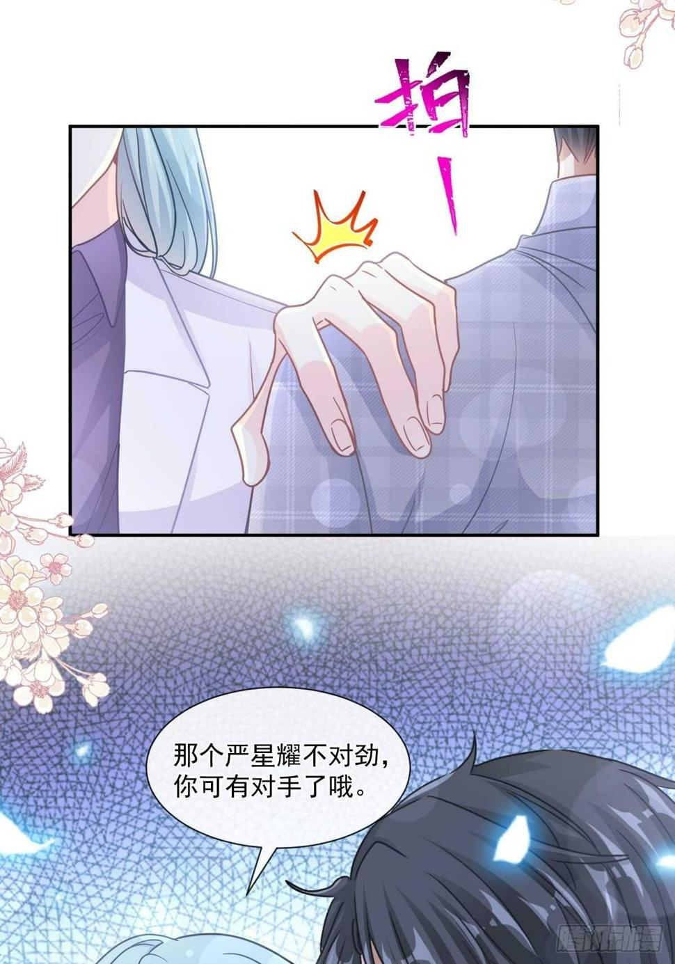 霸道总裁轻点爱韩漫全集-第108话 我在你身边无删减无遮挡章节图片 