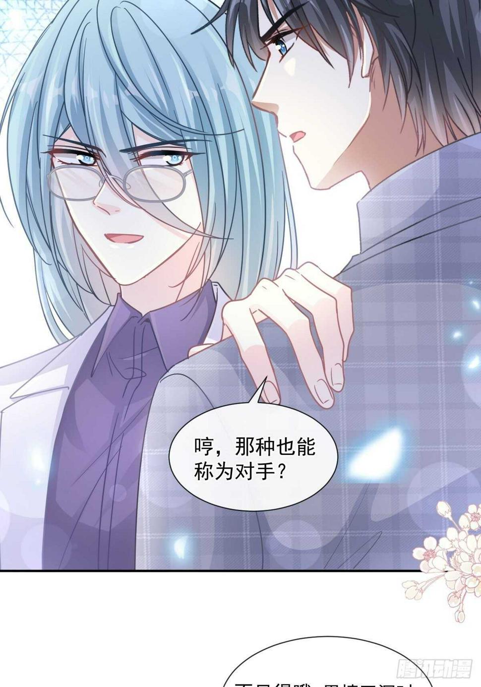 霸道总裁轻点爱韩漫全集-第108话 我在你身边无删减无遮挡章节图片 