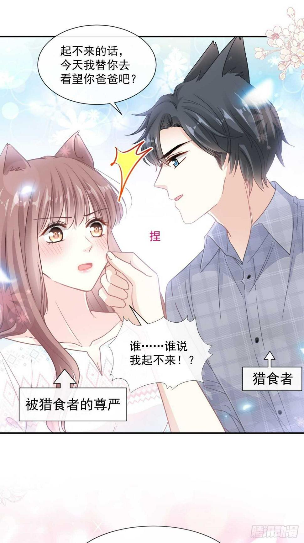 霸道总裁轻点爱韩漫全集-第108话 我在你身边无删减无遮挡章节图片 