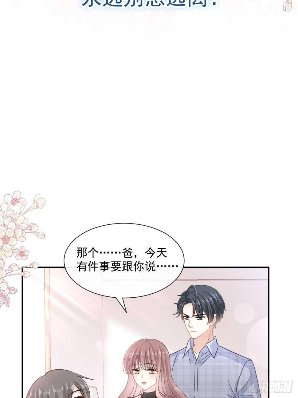 霸道总裁轻点爱韩漫全集-第108话 我在你身边无删减无遮挡章节图片 