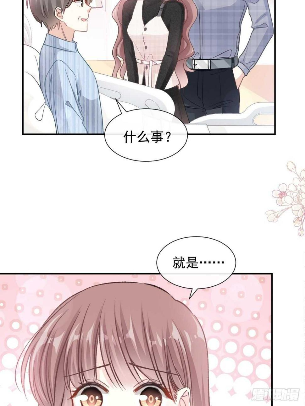 霸道总裁轻点爱韩漫全集-第108话 我在你身边无删减无遮挡章节图片 
