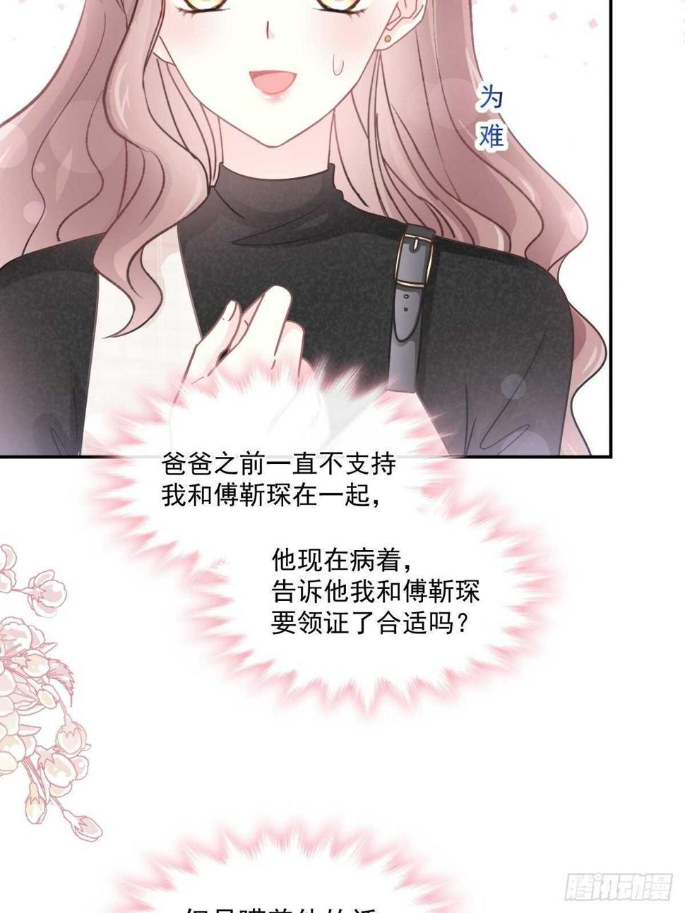 霸道总裁轻点爱韩漫全集-第108话 我在你身边无删减无遮挡章节图片 
