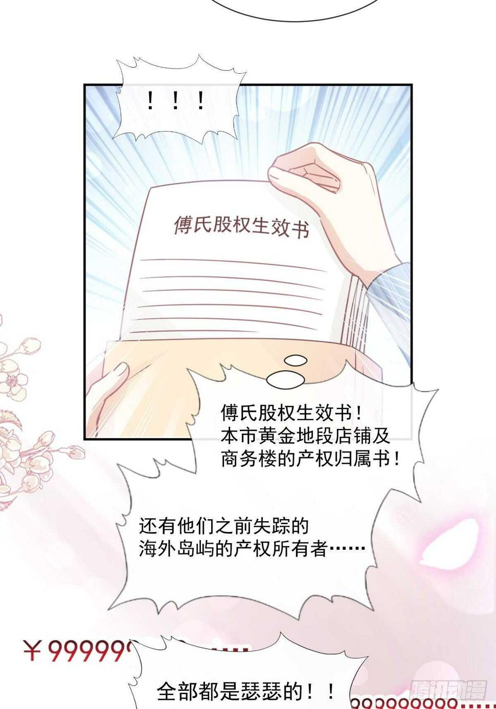 霸道总裁轻点爱韩漫全集-第108话 我在你身边无删减无遮挡章节图片 