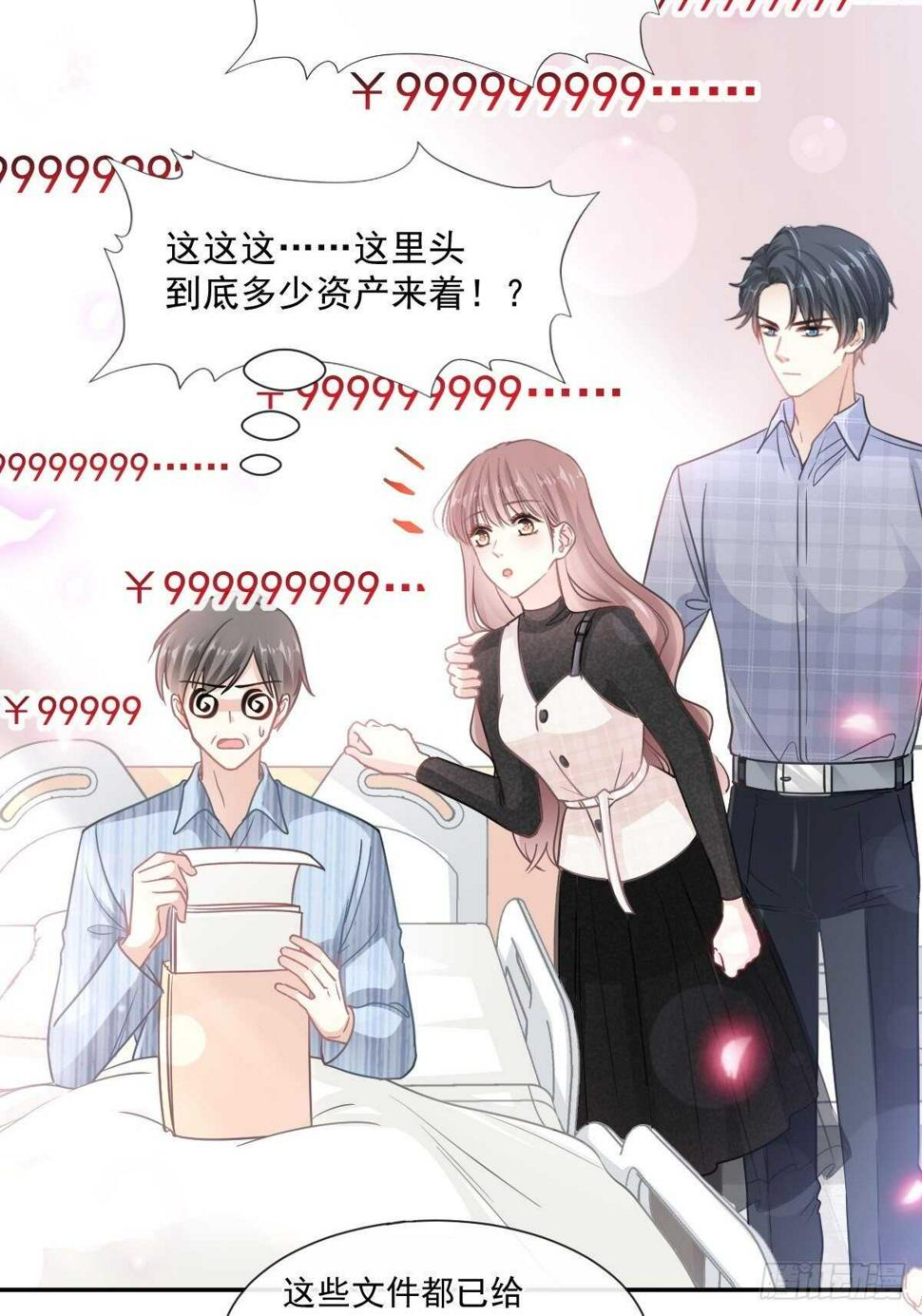霸道总裁轻点爱韩漫全集-第108话 我在你身边无删减无遮挡章节图片 