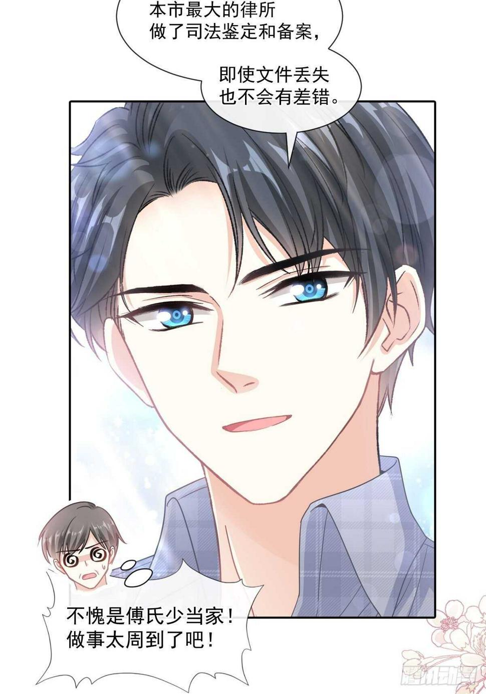 霸道总裁轻点爱韩漫全集-第108话 我在你身边无删减无遮挡章节图片 