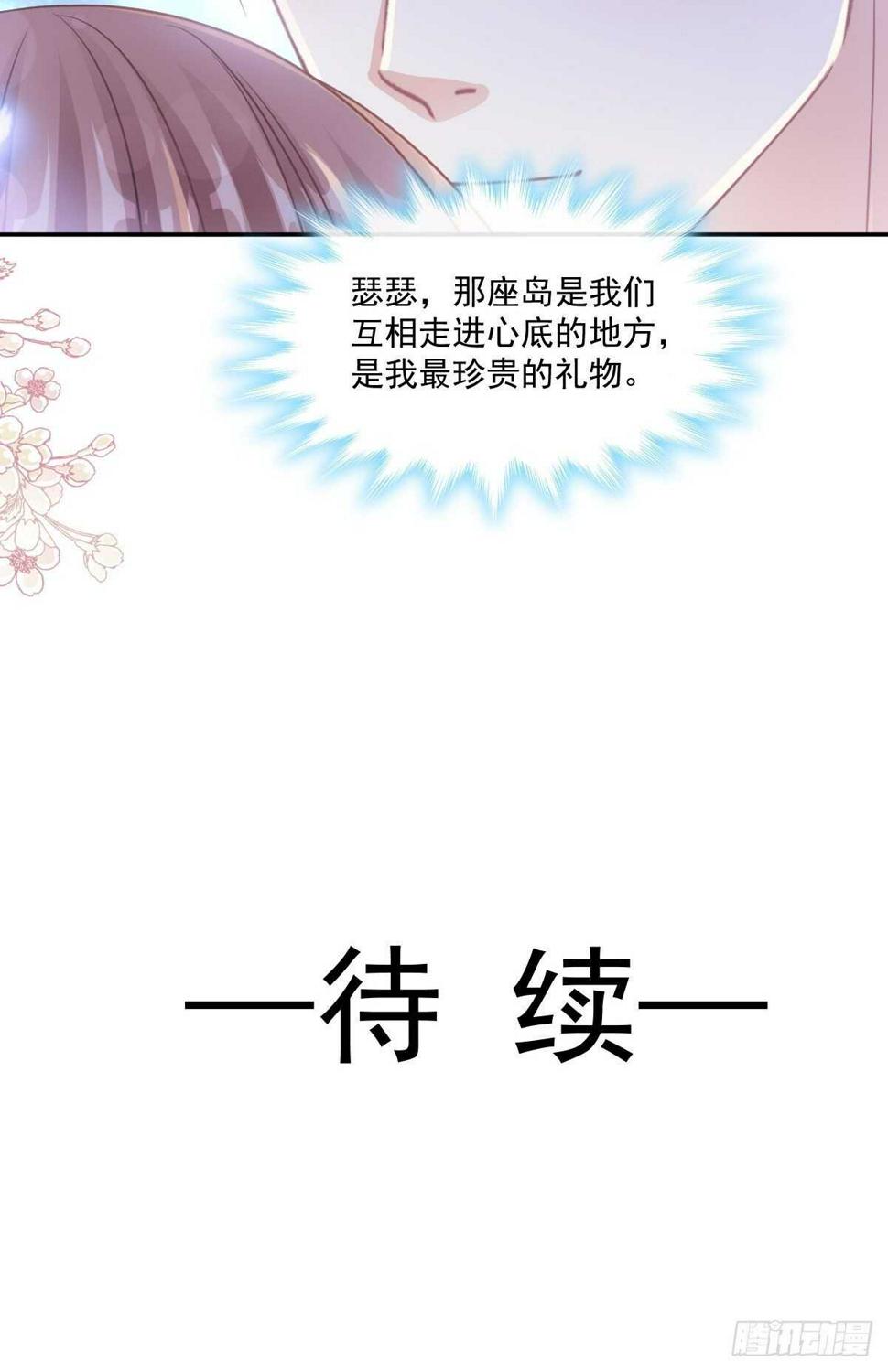 霸道总裁轻点爱韩漫全集-第108话 我在你身边无删减无遮挡章节图片 